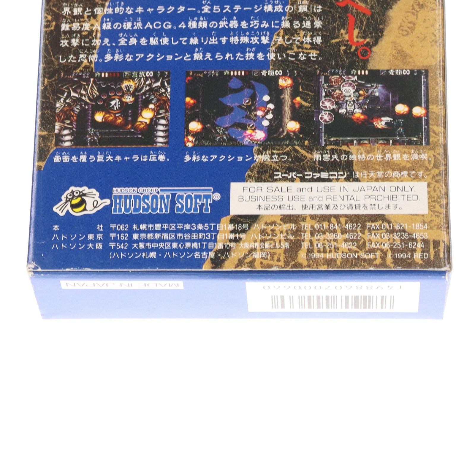 【中古即納】[SFC] 鋼 HAGANE ハドソン(19941118)