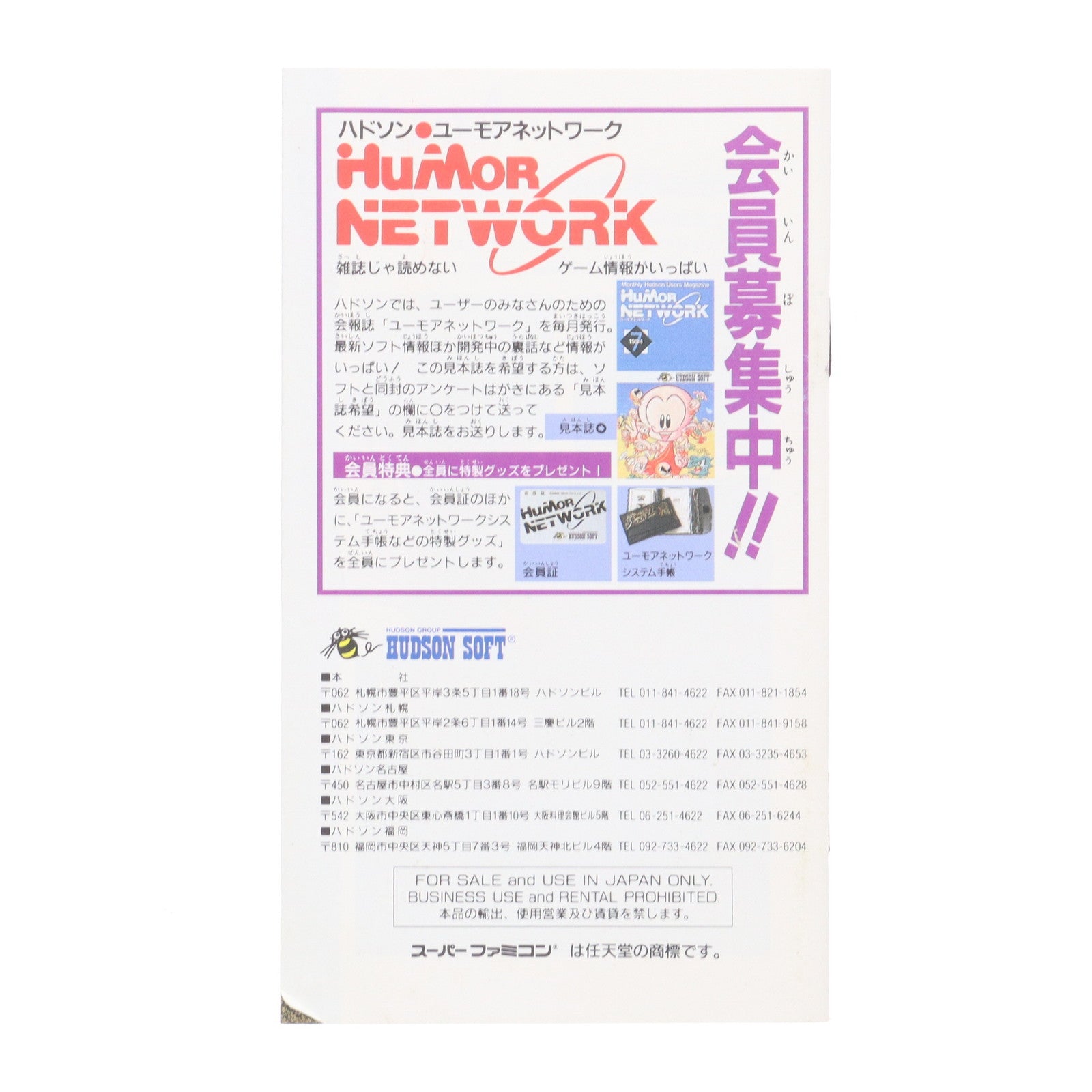 【中古即納】[SFC] 鋼 HAGANE ハドソン(19941118)