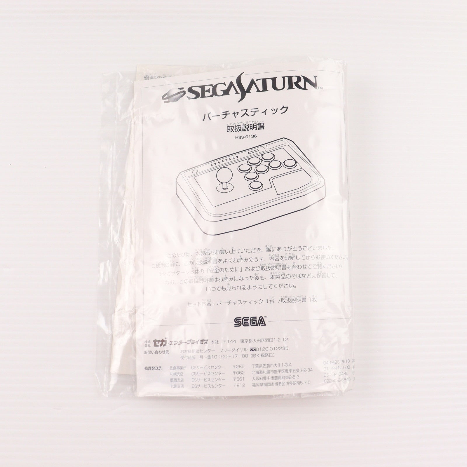 【中古即納】[ACC][SS] セガサターン バーチャスティック ホワイト セガ(HSS-0136)(19960726)
