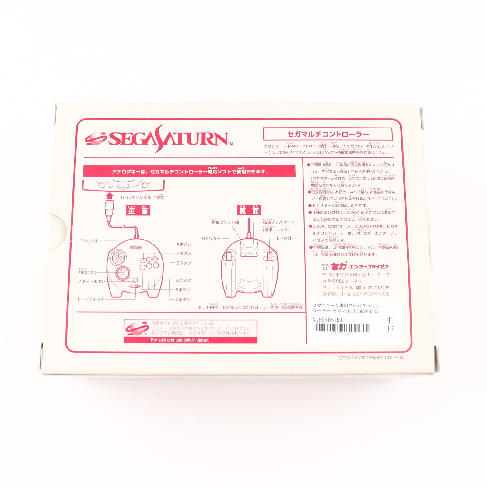 【中古即納】[ACC][SS] セガサターン専用アナログコントローラー セガマルチコントローラー セガ・エンタープライゼス(HSS-0137)(19960712)