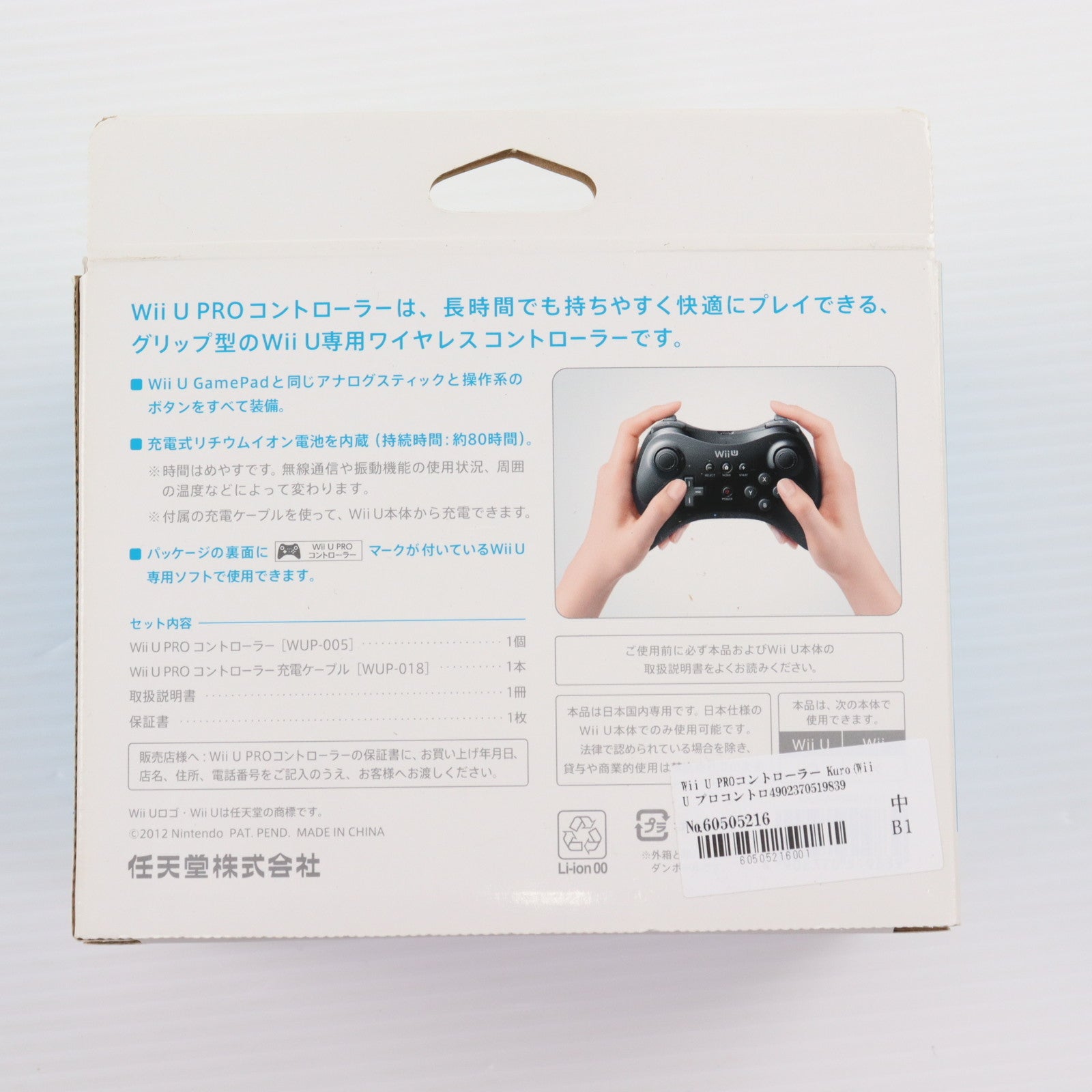 【中古即納】[ACC][WiiU] Wii U PROコントローラー Kuro(Wii U プロコントローラー クロ) 任天堂(WUP-A-RSKA)(20121208)