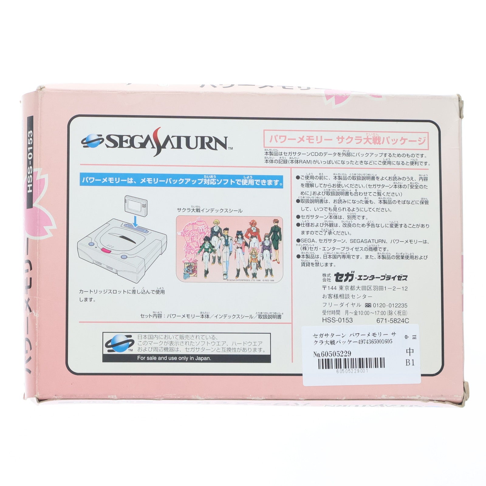 【中古即納】[ACC][SS] セガサターン パワーメモリー サクラ大戦パッケージ セガ(HSS-0153)(19960927)