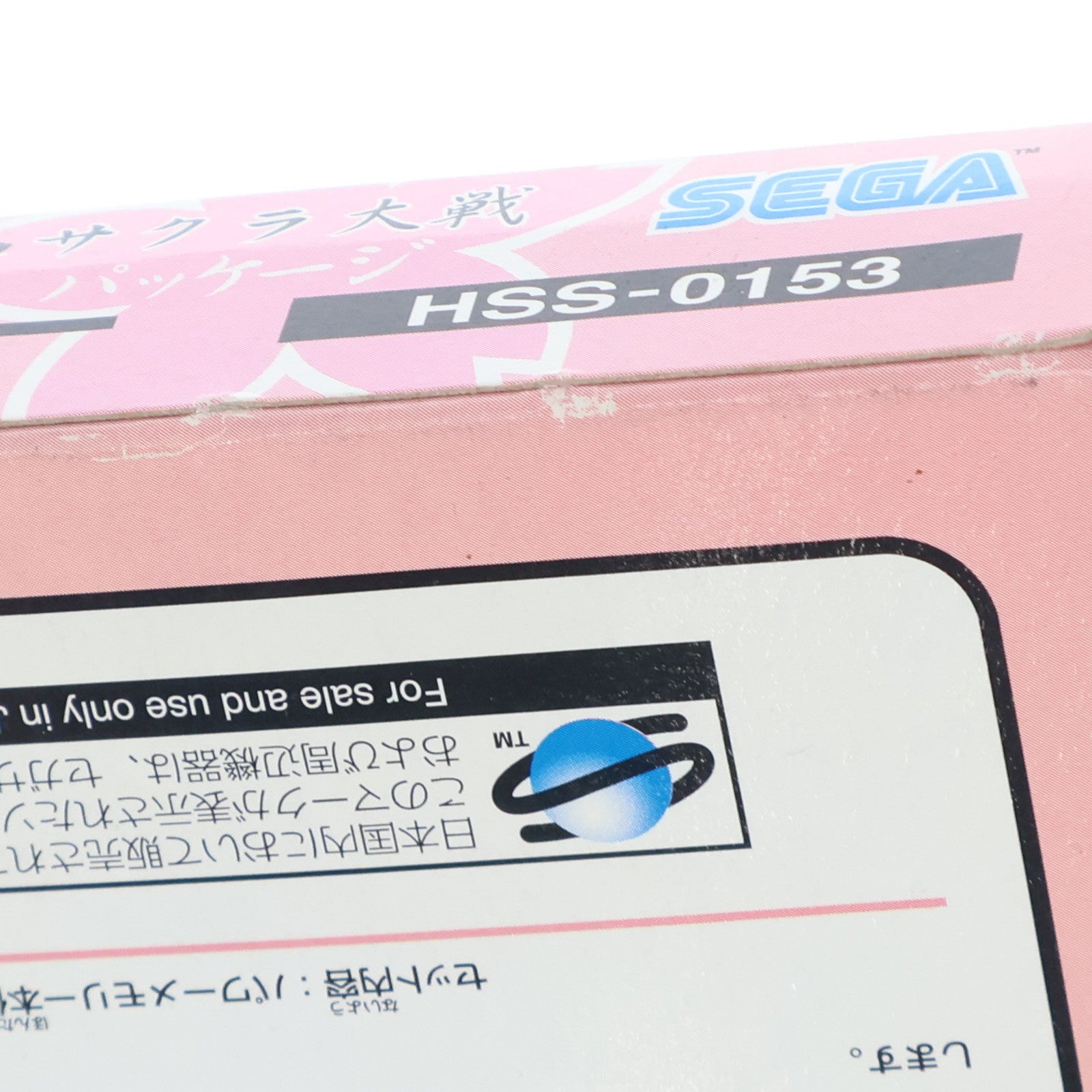 【中古即納】[ACC][SS] セガサターン パワーメモリー サクラ大戦パッケージ セガ(HSS-0153)(19960927)
