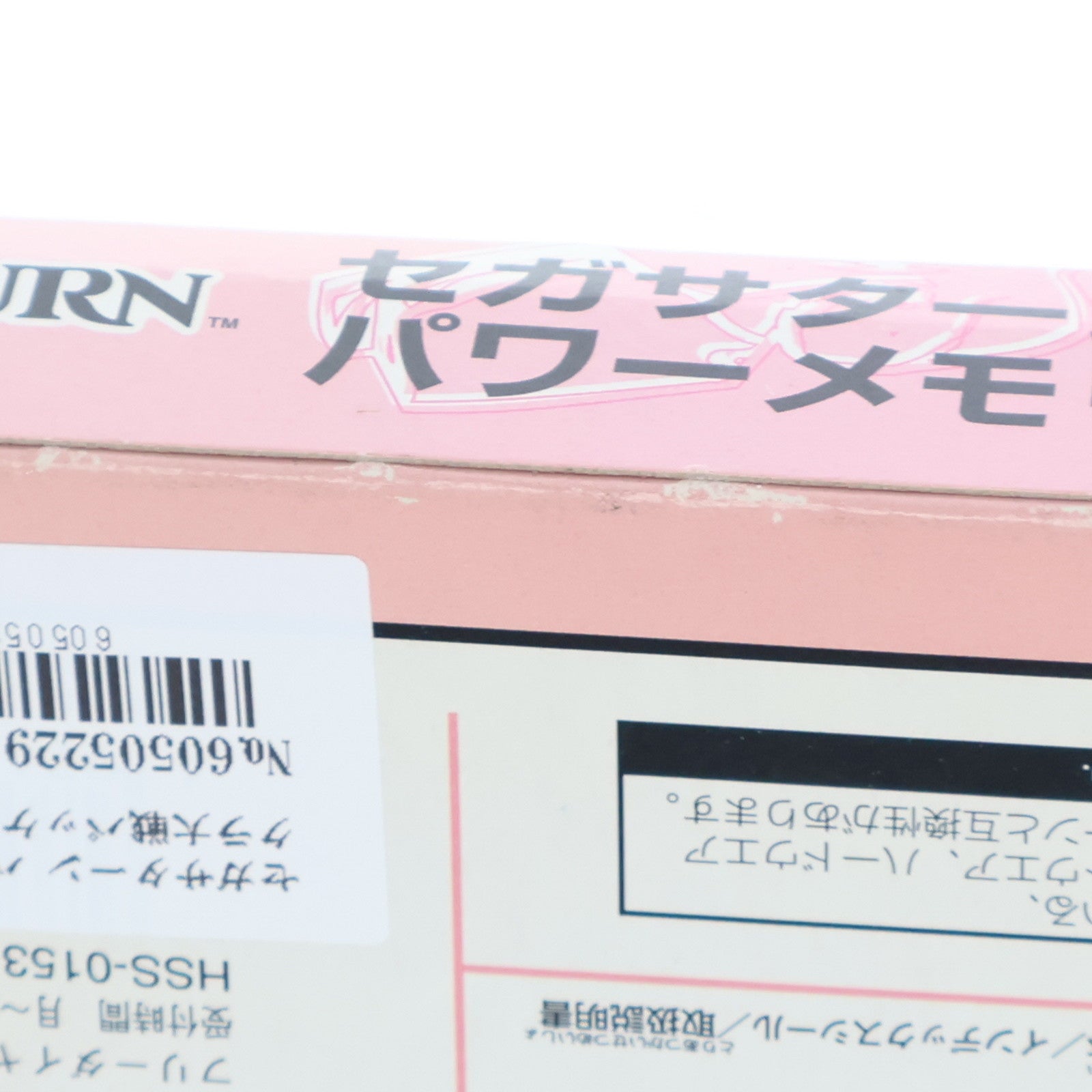 【中古即納】[ACC][SS] セガサターン パワーメモリー サクラ大戦パッケージ セガ(HSS-0153)(19960927)