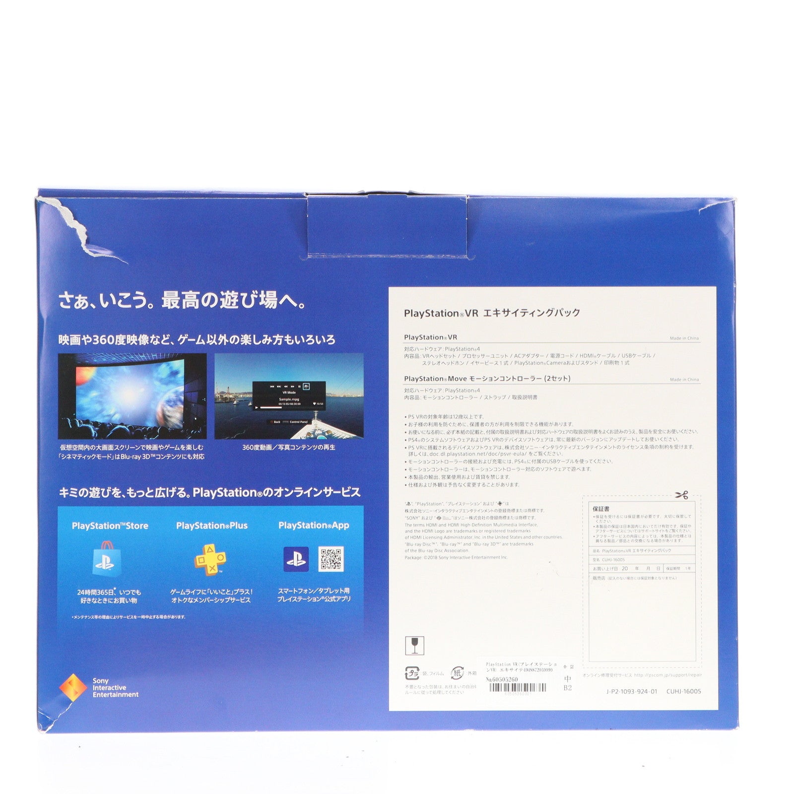 【中古即納】[ACC][PS4] PlayStation VR(プレイステーションVR) エキサイティングパック SIE(CUHJ-16005)(20180913)