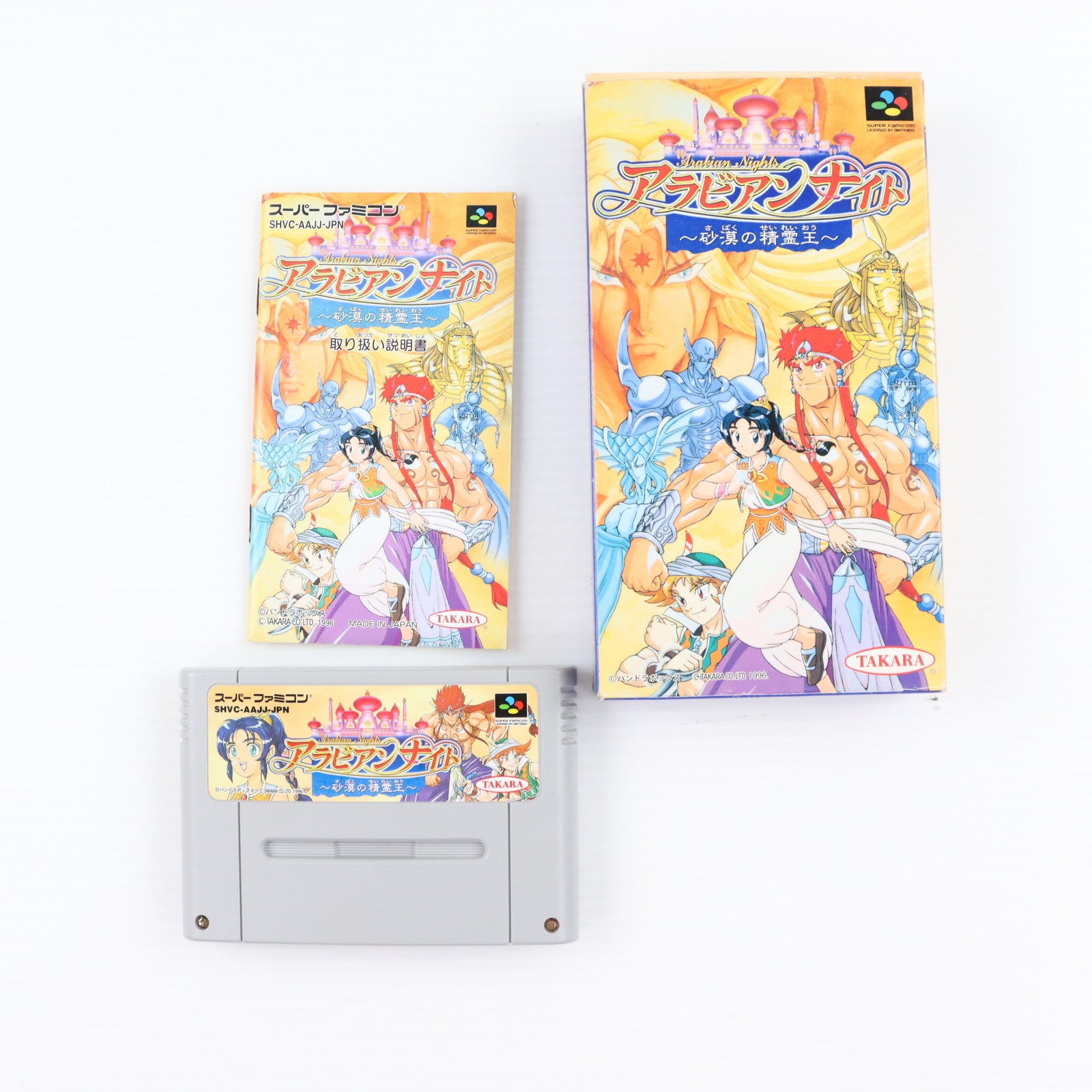 【中古即納】[SFC] アラビアンナイト 砂漠の精霊王 タカラ(19960614)