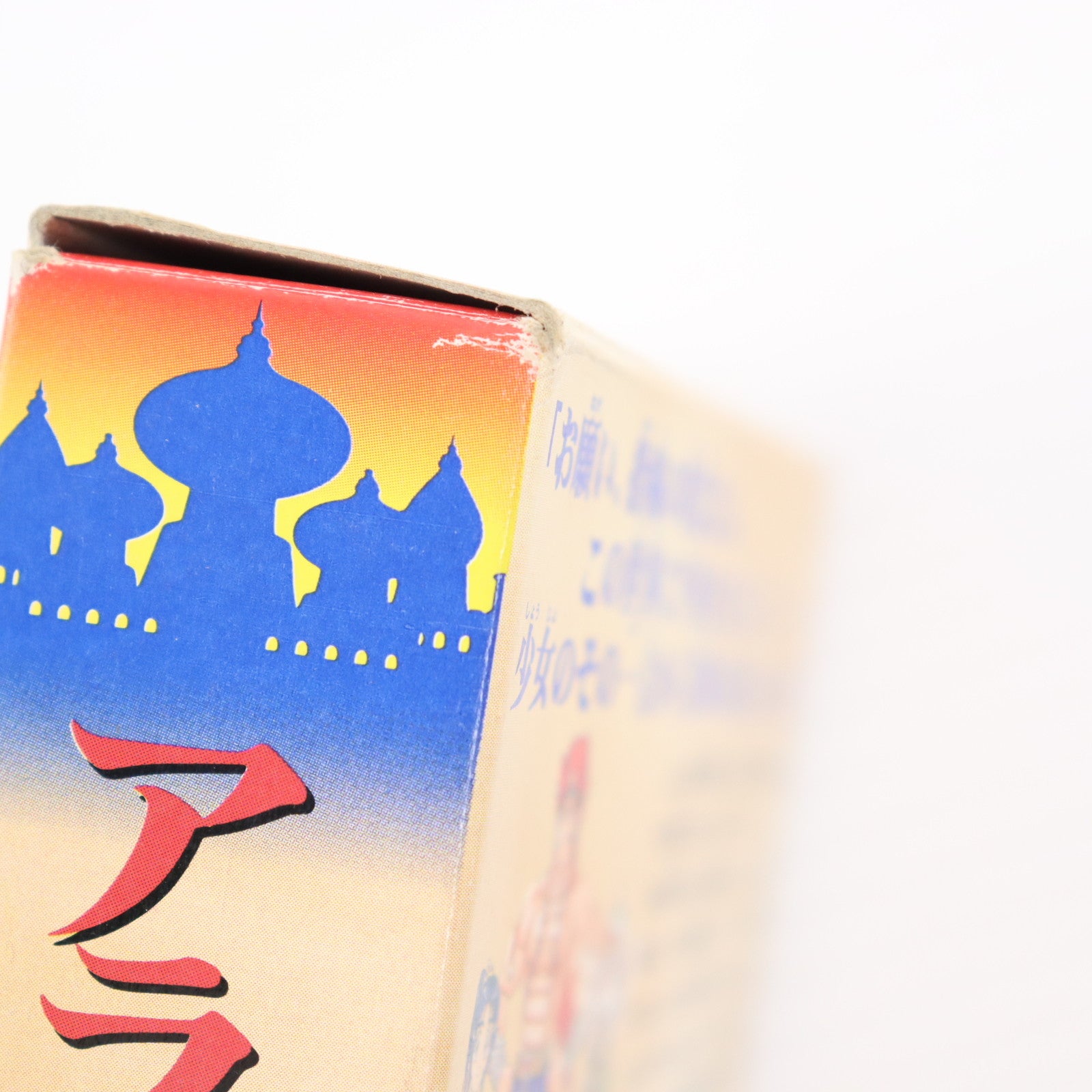 【中古即納】[SFC] アラビアンナイト 砂漠の精霊王 タカラ(19960614)