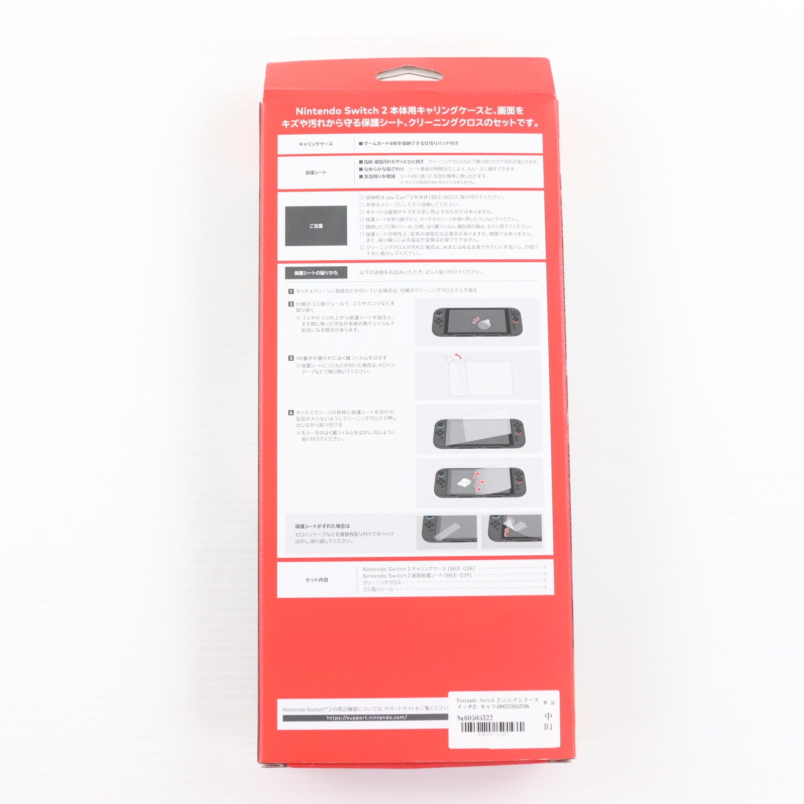 【中古即納】[ACC][Switch2] Nintendo Switch 2(ニンテンドースイッチ2) キャリングケース(画面保護シート付き) 任天堂(BEE-A-PSSAA)(20250605)