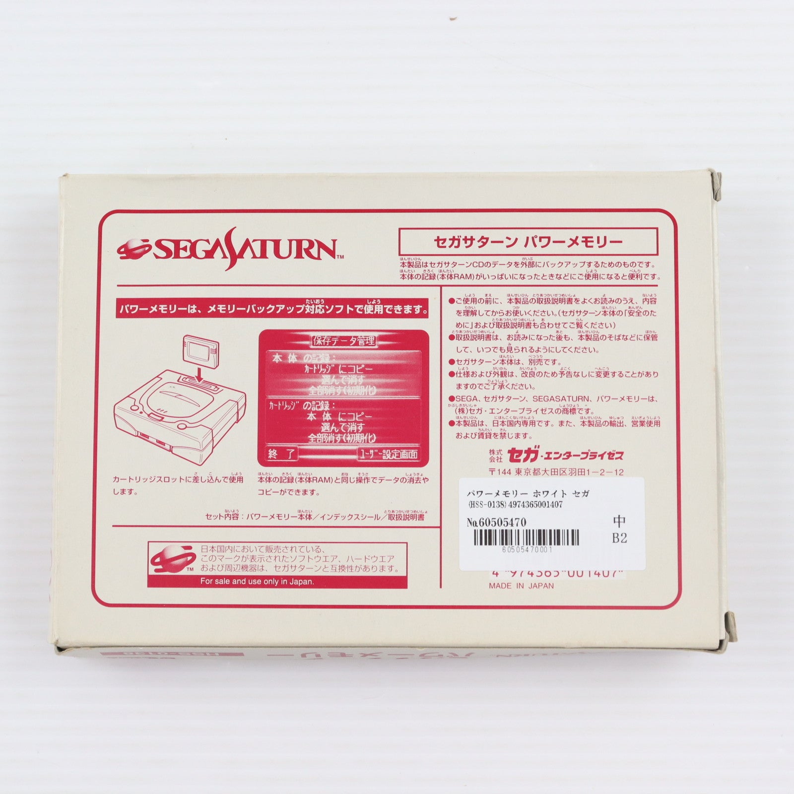 【中古即納】[ACC][SS] パワーメモリー ホワイト セガ(HSS-0138)(19960926)