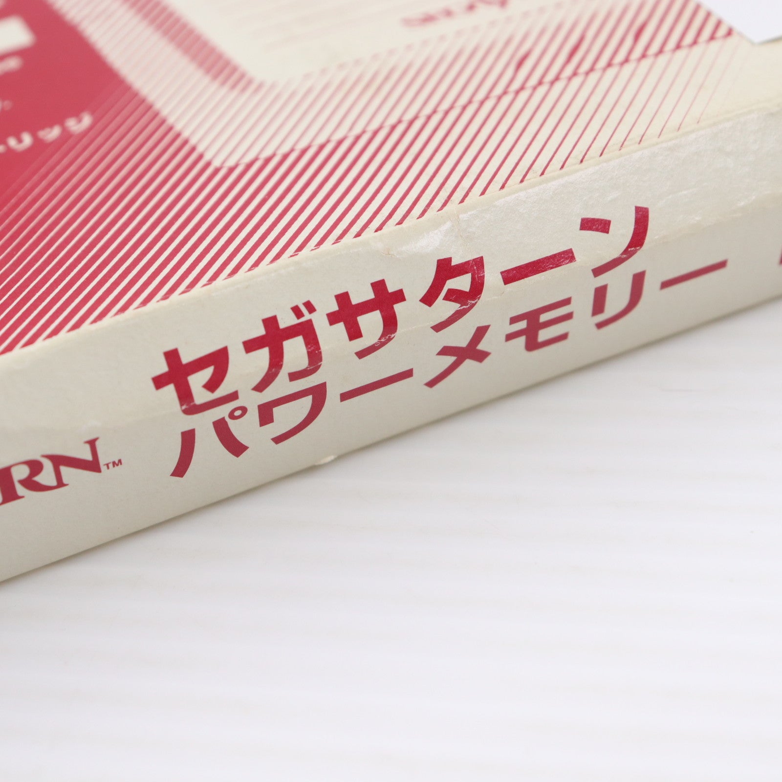 【中古即納】[ACC][SS] パワーメモリー ホワイト セガ(HSS-0138)(19960926)