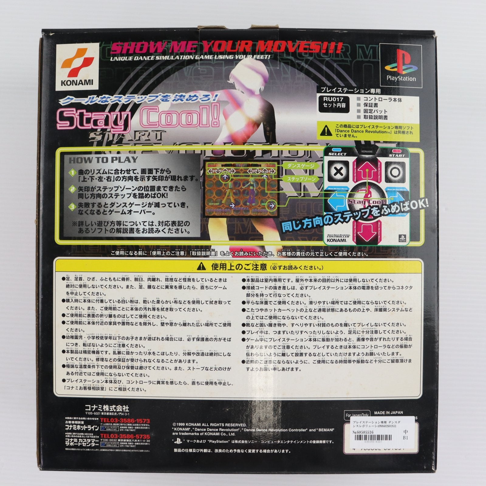【中古即納】[ACC][PS] プレイステーション専用 ダンスダンスレボリューション(Dance Dance Revolution) 専用コントローラー コナミ(RU017)(19990410)