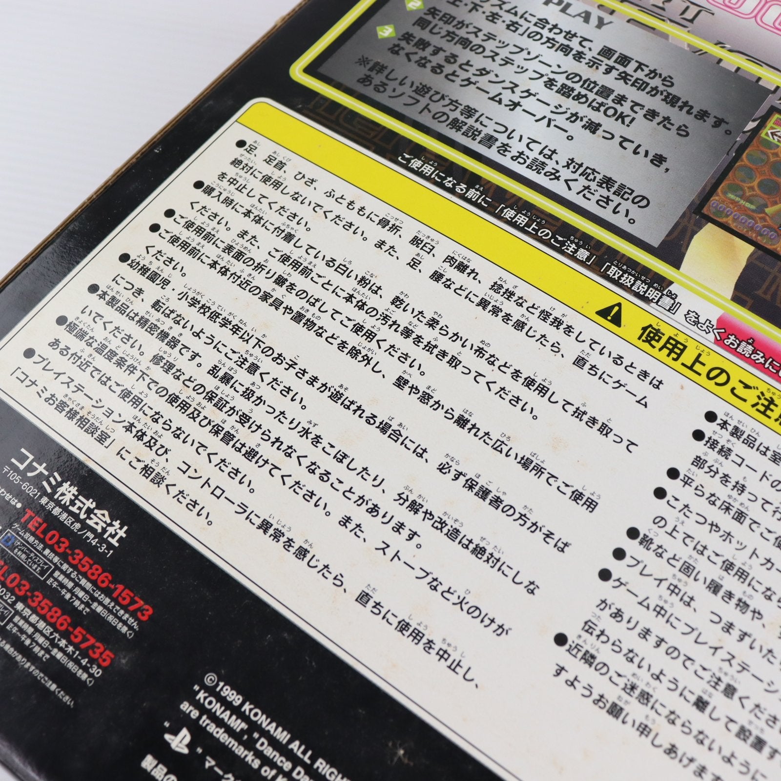 【中古即納】[ACC][PS] プレイステーション専用 ダンスダンスレボリューション(Dance Dance Revolution) 専用コントローラー コナミ(RU017)(19990410)