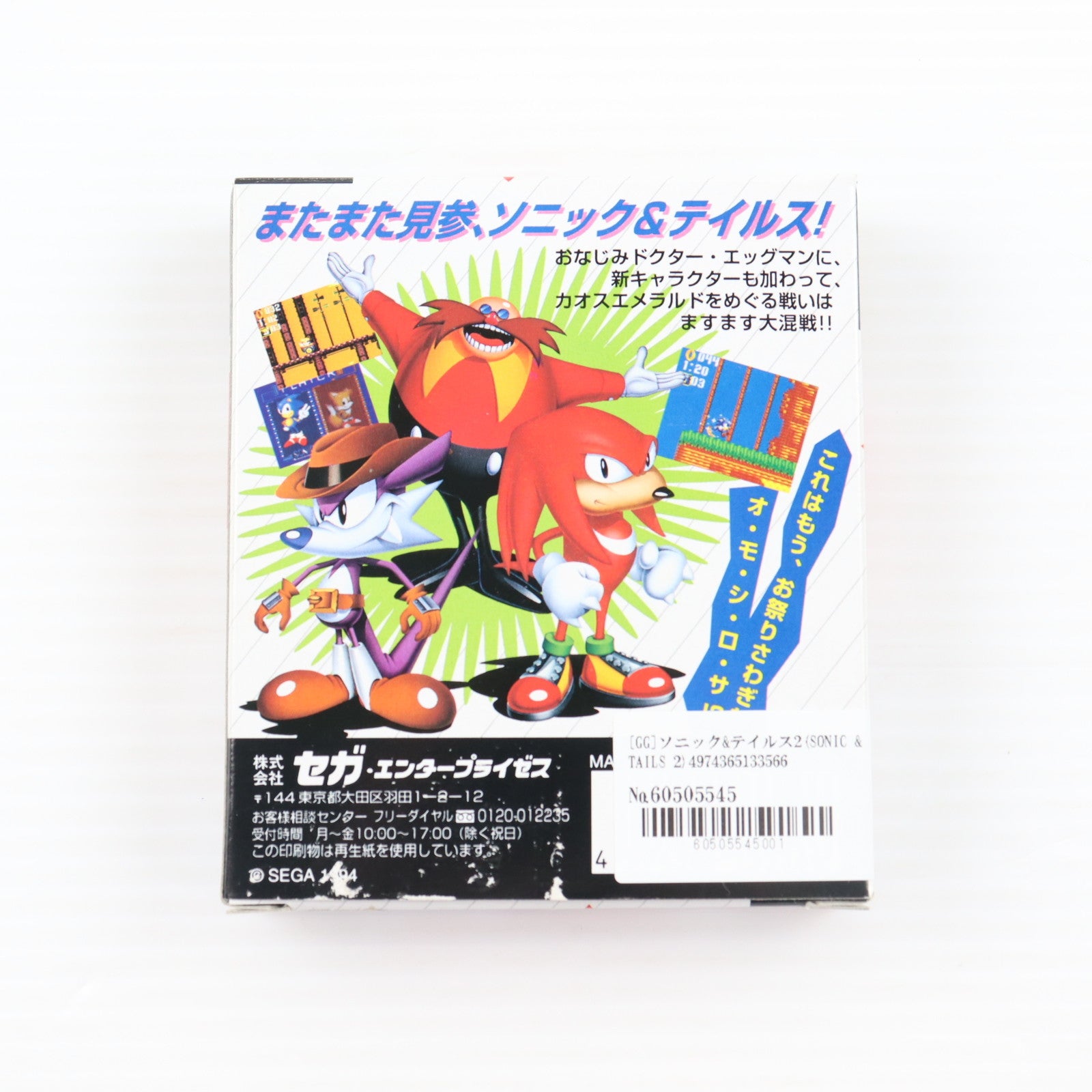 【中古即納】[GG] ソニック&テイルス2(SONIC & TAILS 2) セガ(19941111)