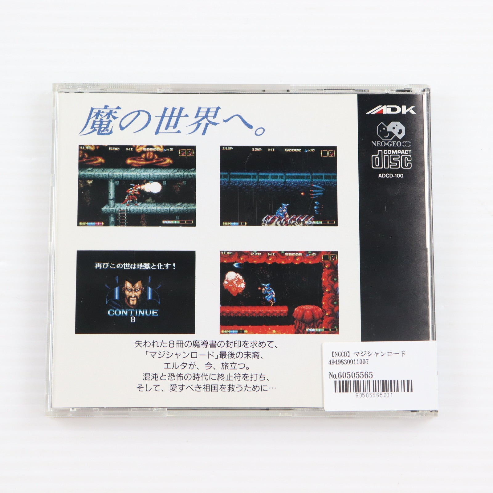 【中古即納】[NGCD] Magician Lord(マジシャンロード) ADK(19941031)