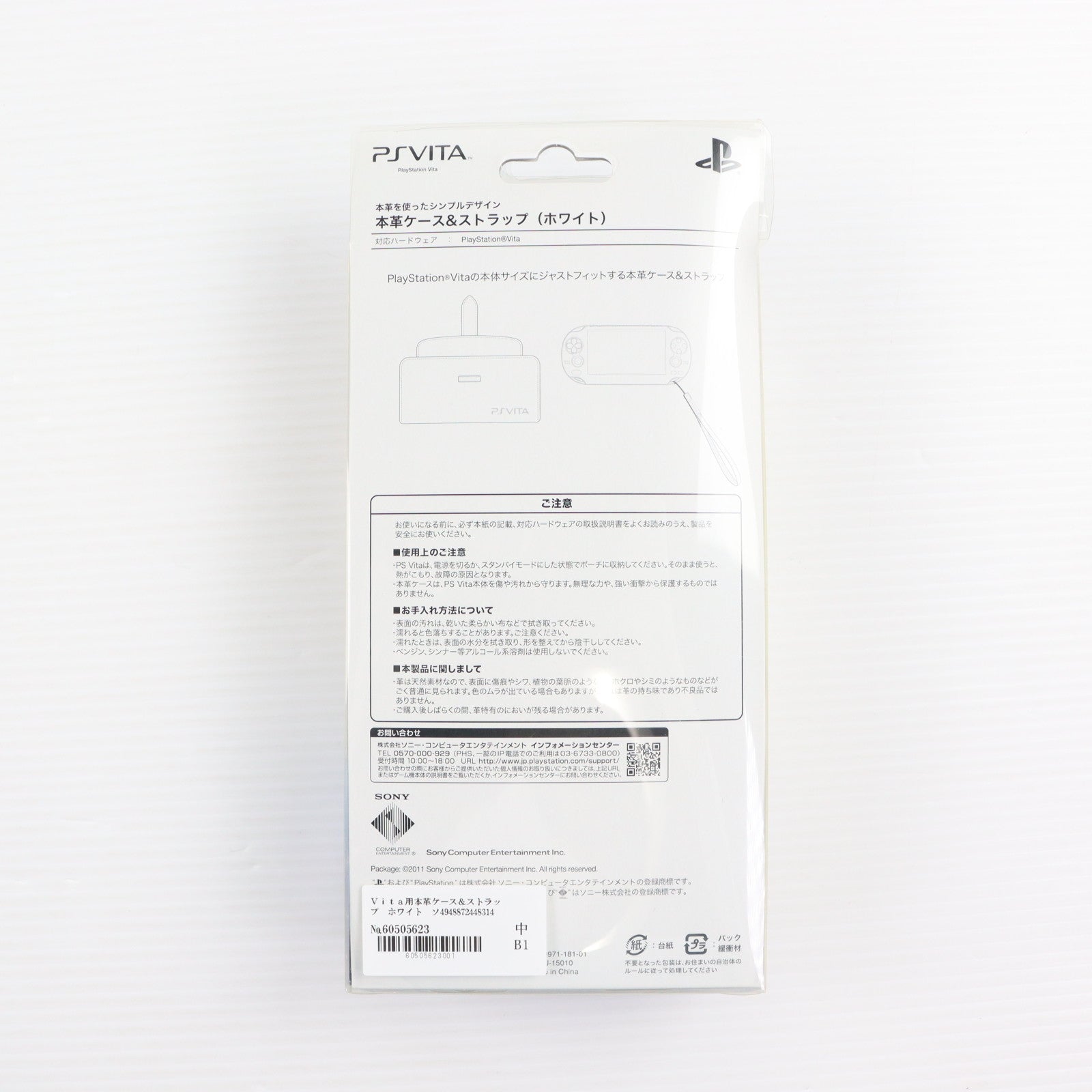 【中古即納】[ACC][PSVita] PlayStation Vita専用(プレイステーション ヴィータ専用) 本革ケース&ストラップ ホワイト SCE(PCHJ-15010)(20111217)