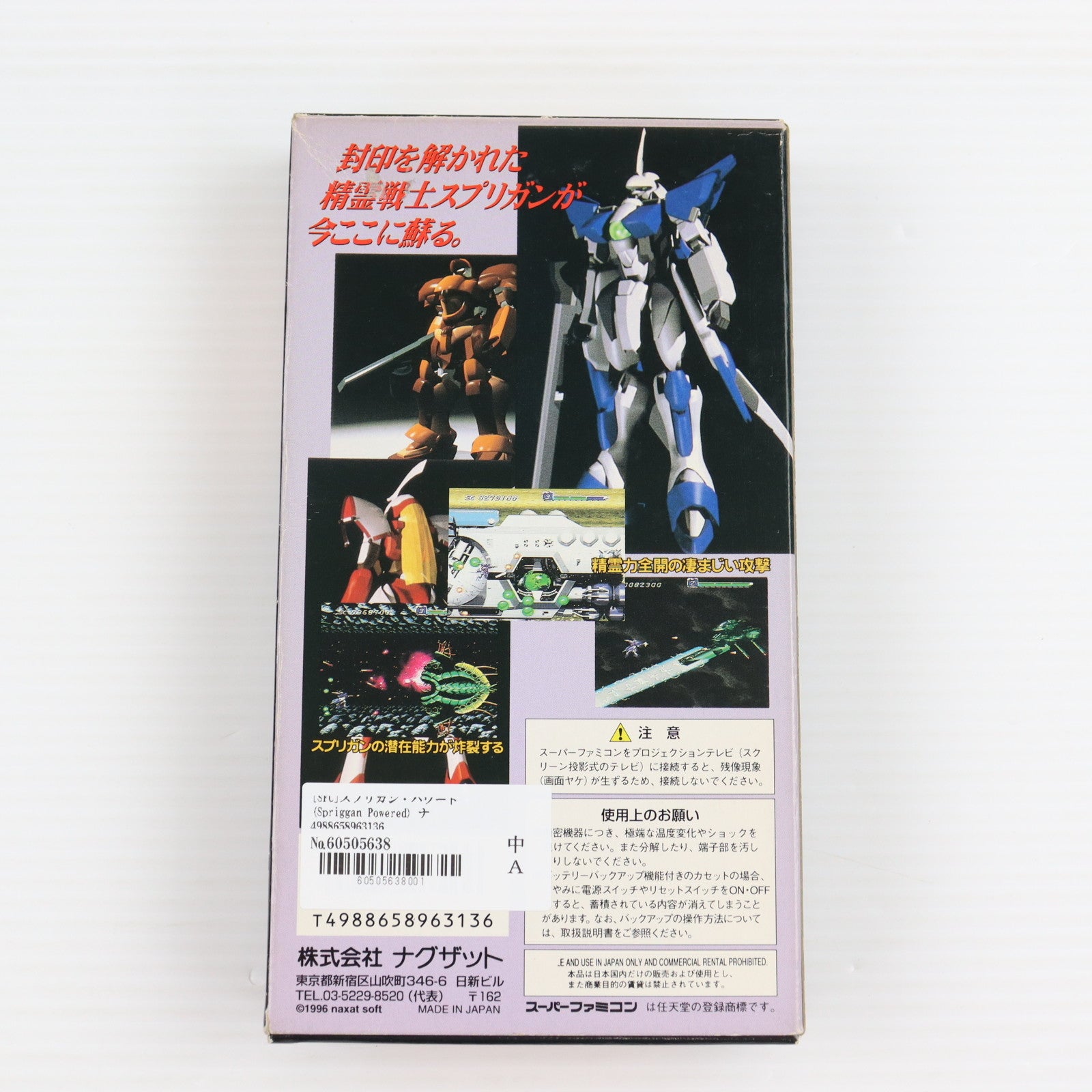 【中古即納】[SFC] スプリガン・パワード(Spriggan Powered) ナグザット(19960726)