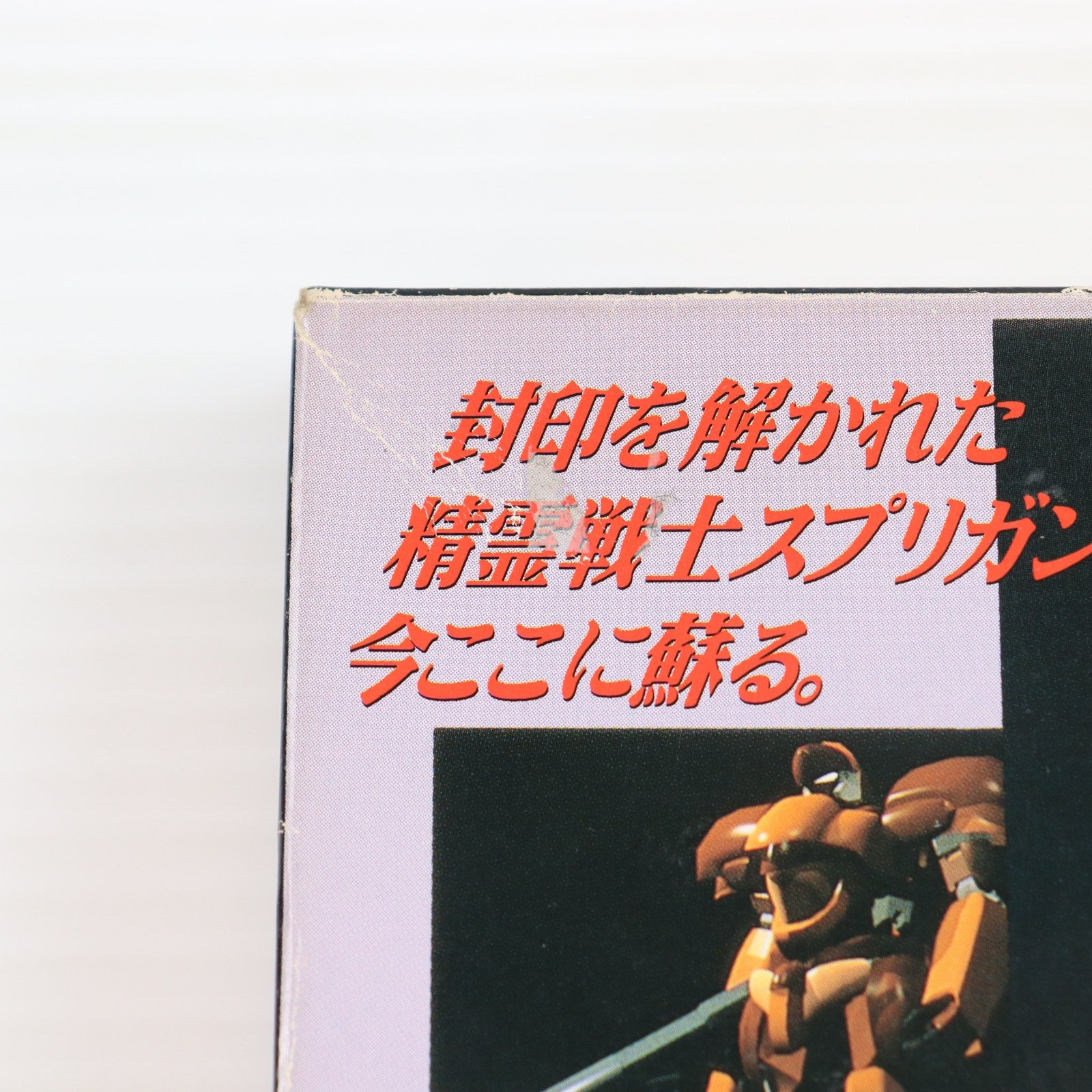 【中古即納】[SFC] スプリガン・パワード(Spriggan Powered) ナグザット(19960726)