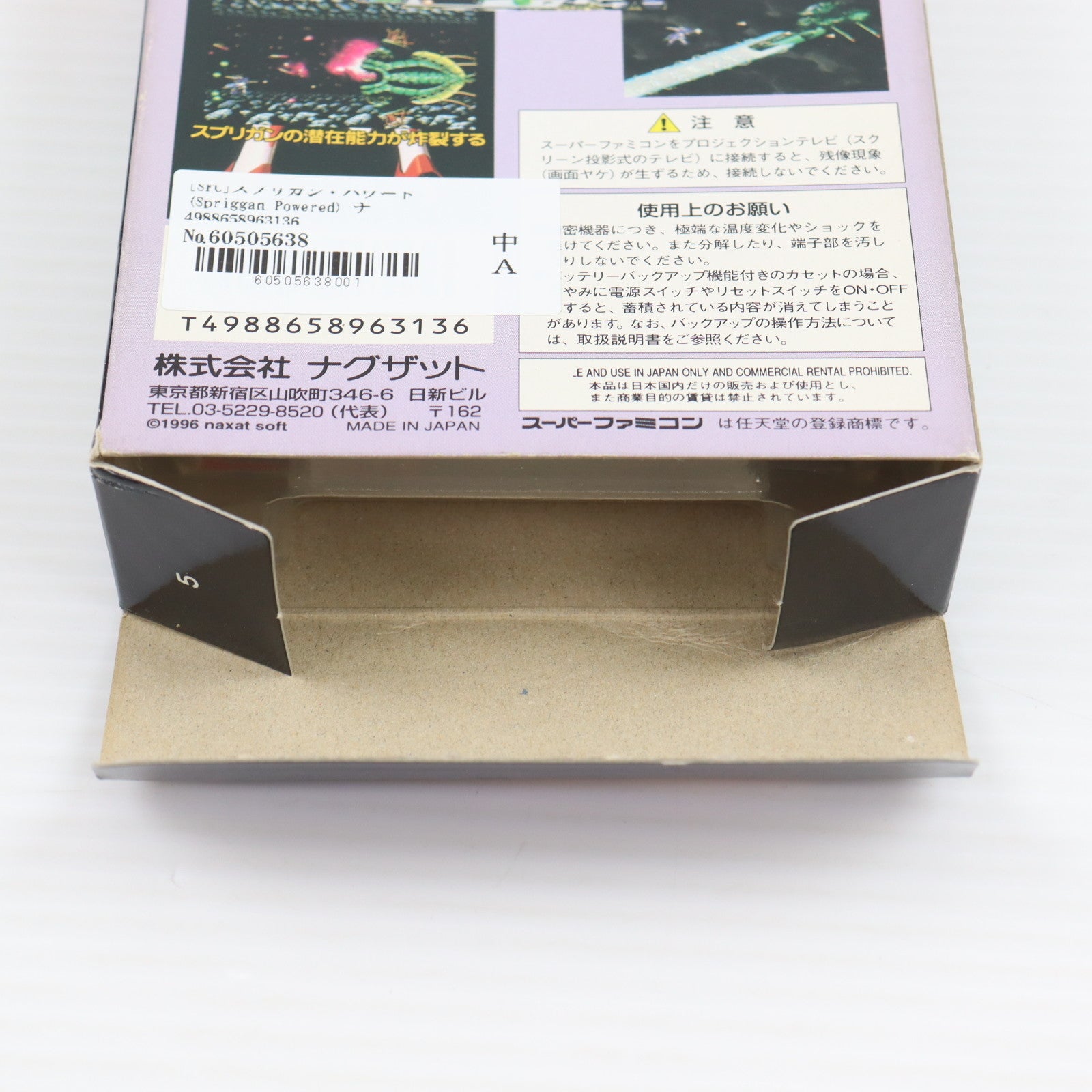 【中古即納】[SFC] スプリガン・パワード(Spriggan Powered) ナグザット(19960726)