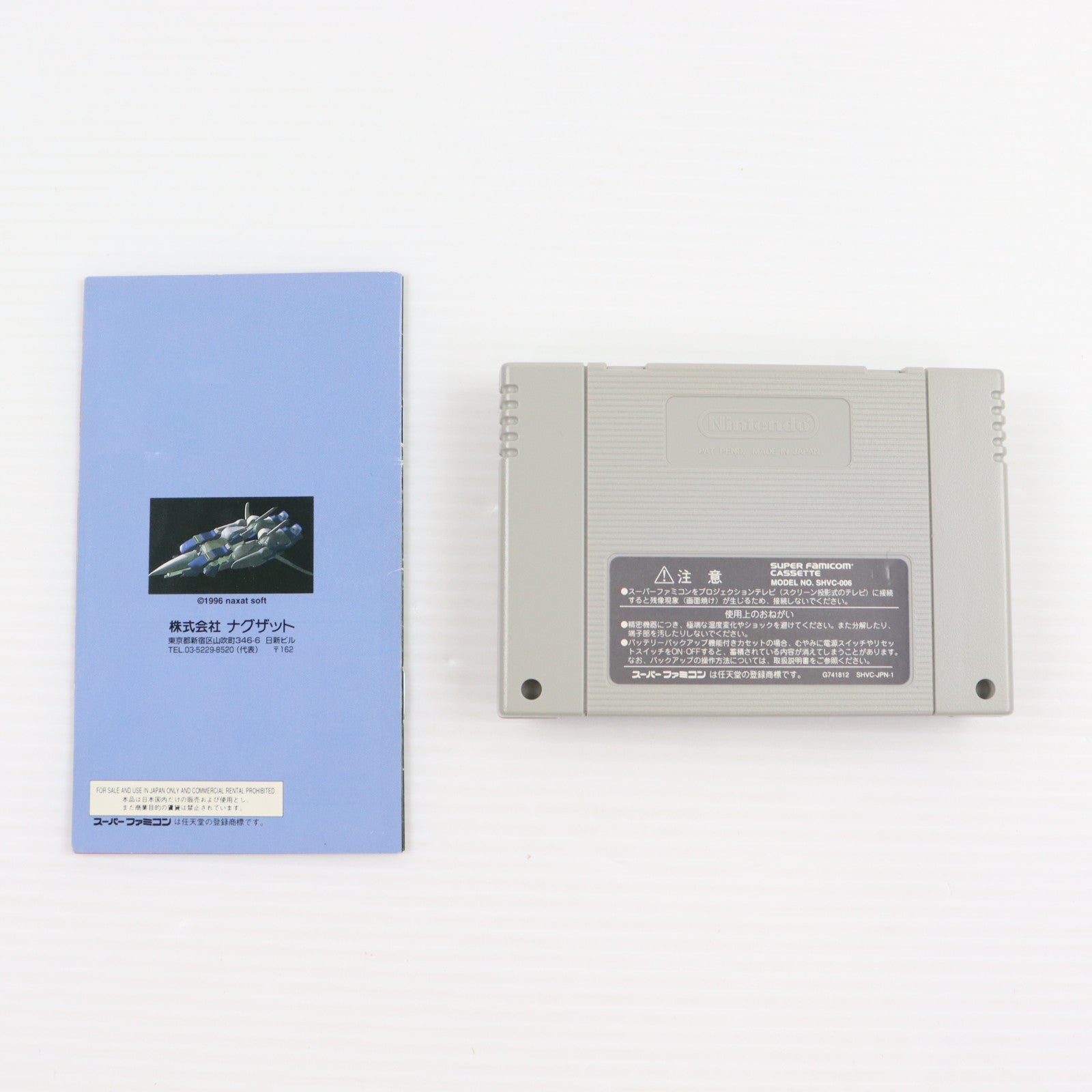 【中古即納】[SFC] スプリガン・パワード(Spriggan Powered) ナグザット(19960726)