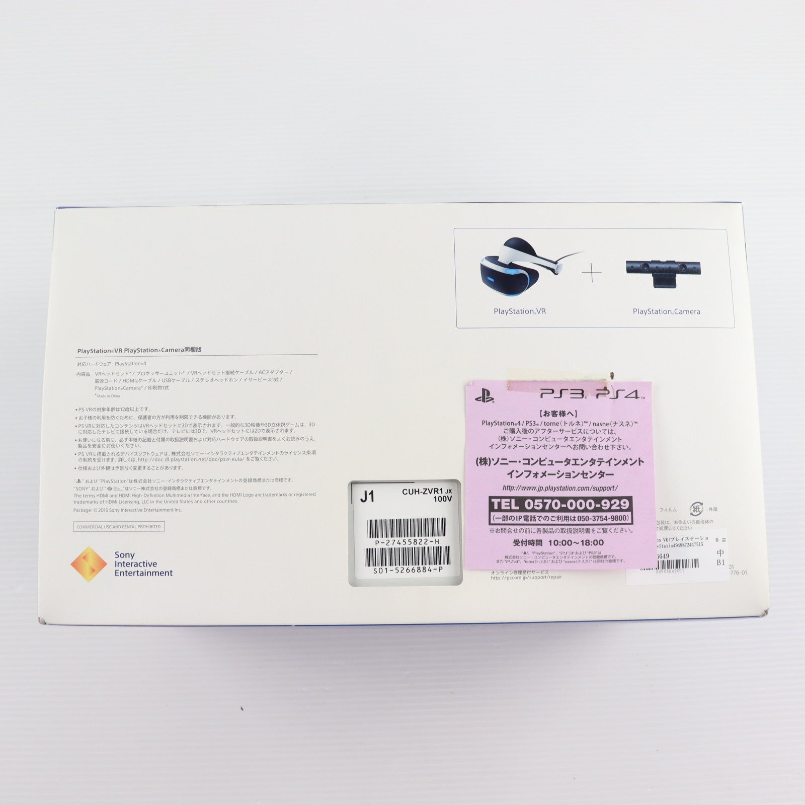 【中古即納】[ACC][PS4] PlayStation VR(プレイステーションVR) PlayStation Camera同梱版 SIE(CUHJ-16001)(20161013)