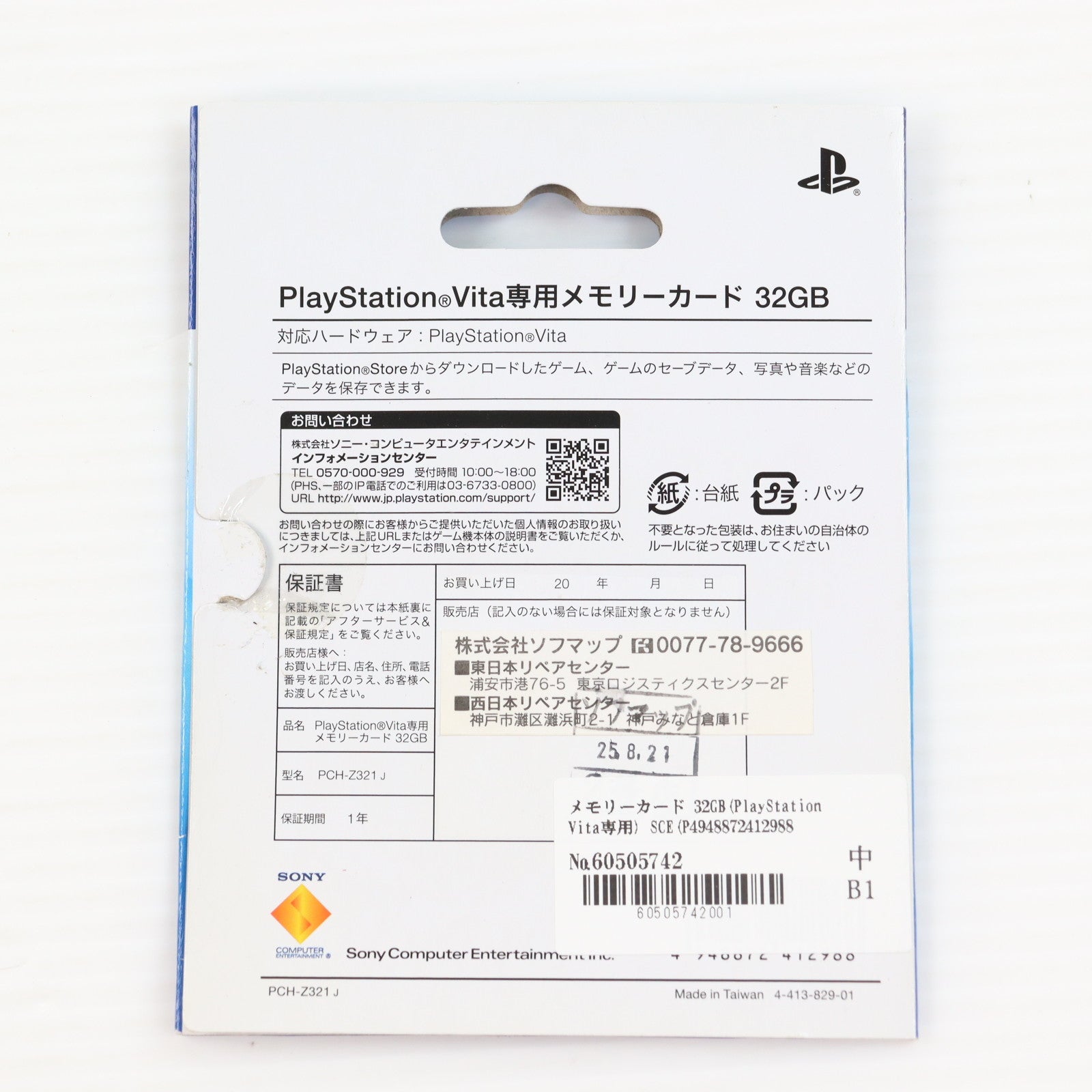 【中古即納】[ACC][PSVita] メモリーカード 32GB(PlayStation Vita専用) SCE(PCH-Z321J)(20111217)
