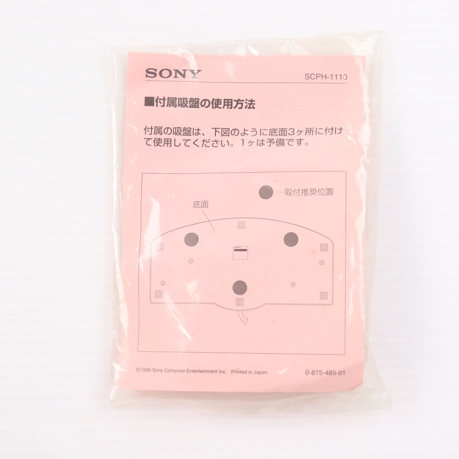 【中古即納】[ACC][PS] アナログジョイスティック(PS用) SCE(SCPH-1110)(19960426)
