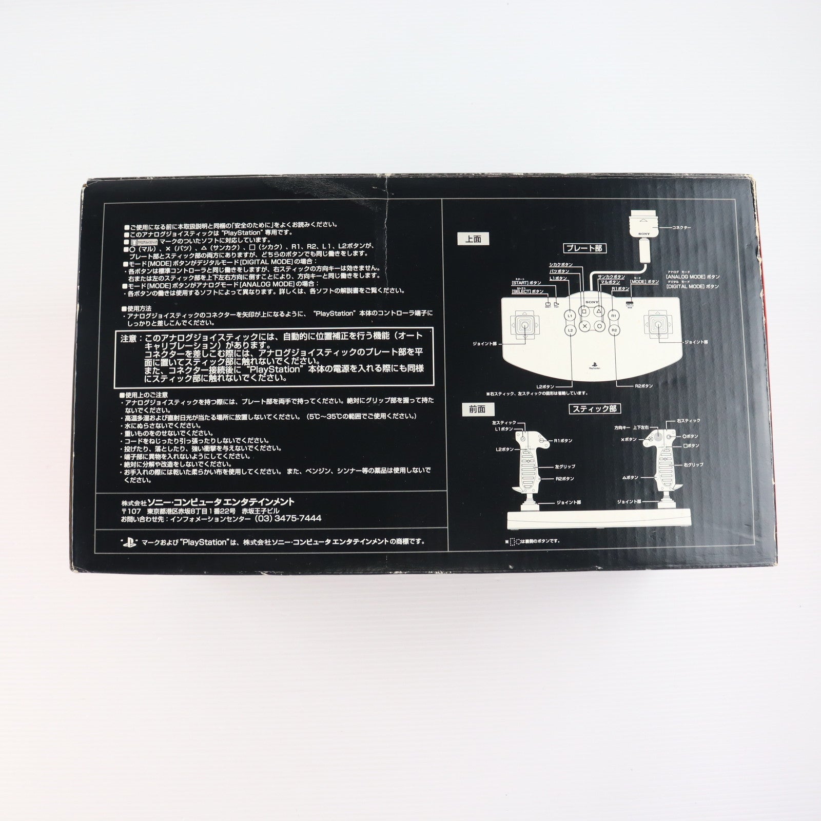 【中古即納】[ACC][PS] アナログジョイスティック(PS用) SCE(SCPH-1110)(19960426)