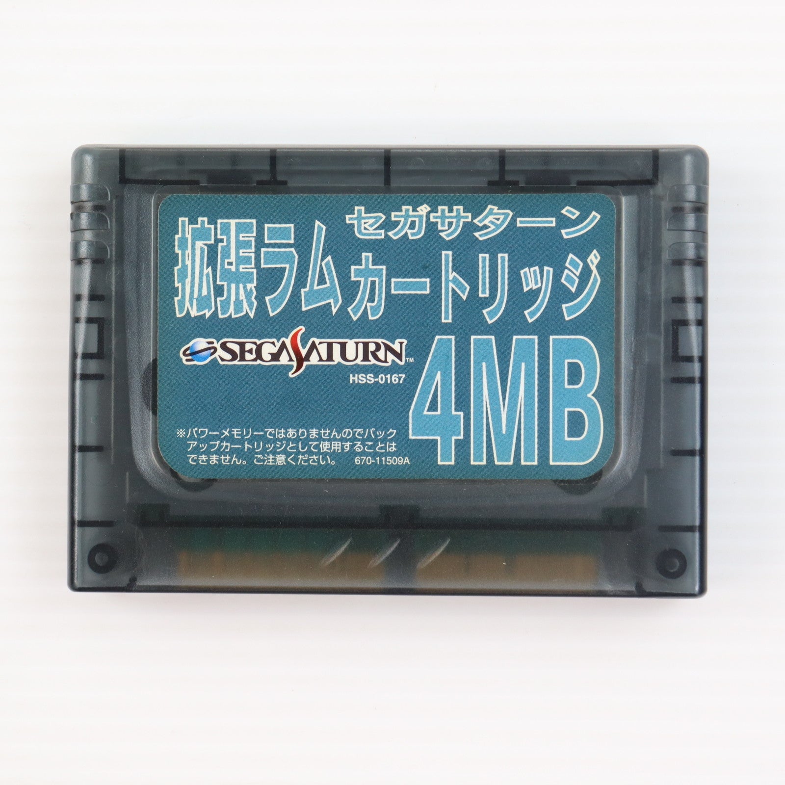 【中古即納】[ACC][SS] セガサターン 拡張ラムカートリッジ4MB セガ(HSS-0167)(19980416)