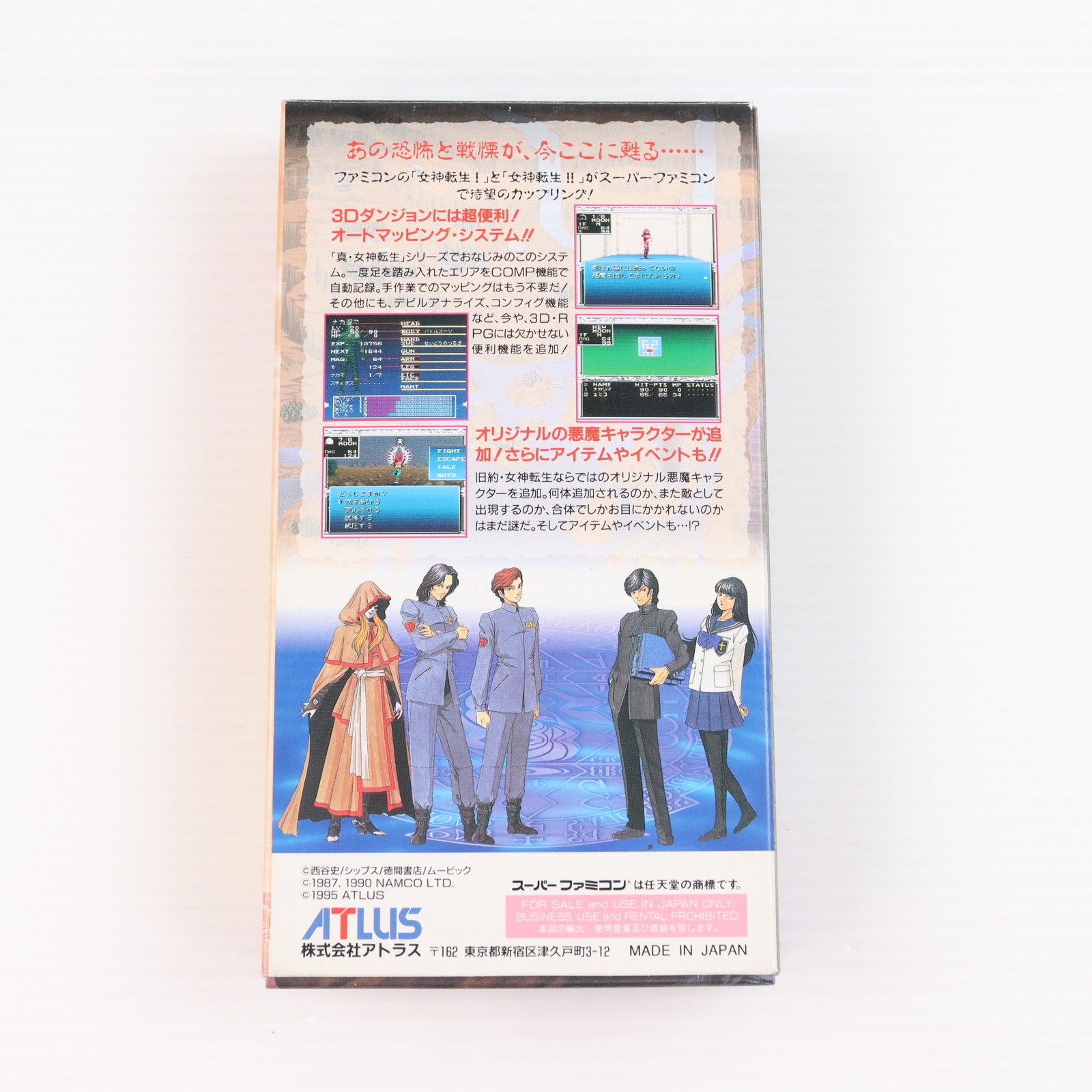 【中古即納】[SFC] 旧約・女神転生 アトラス(19950331)