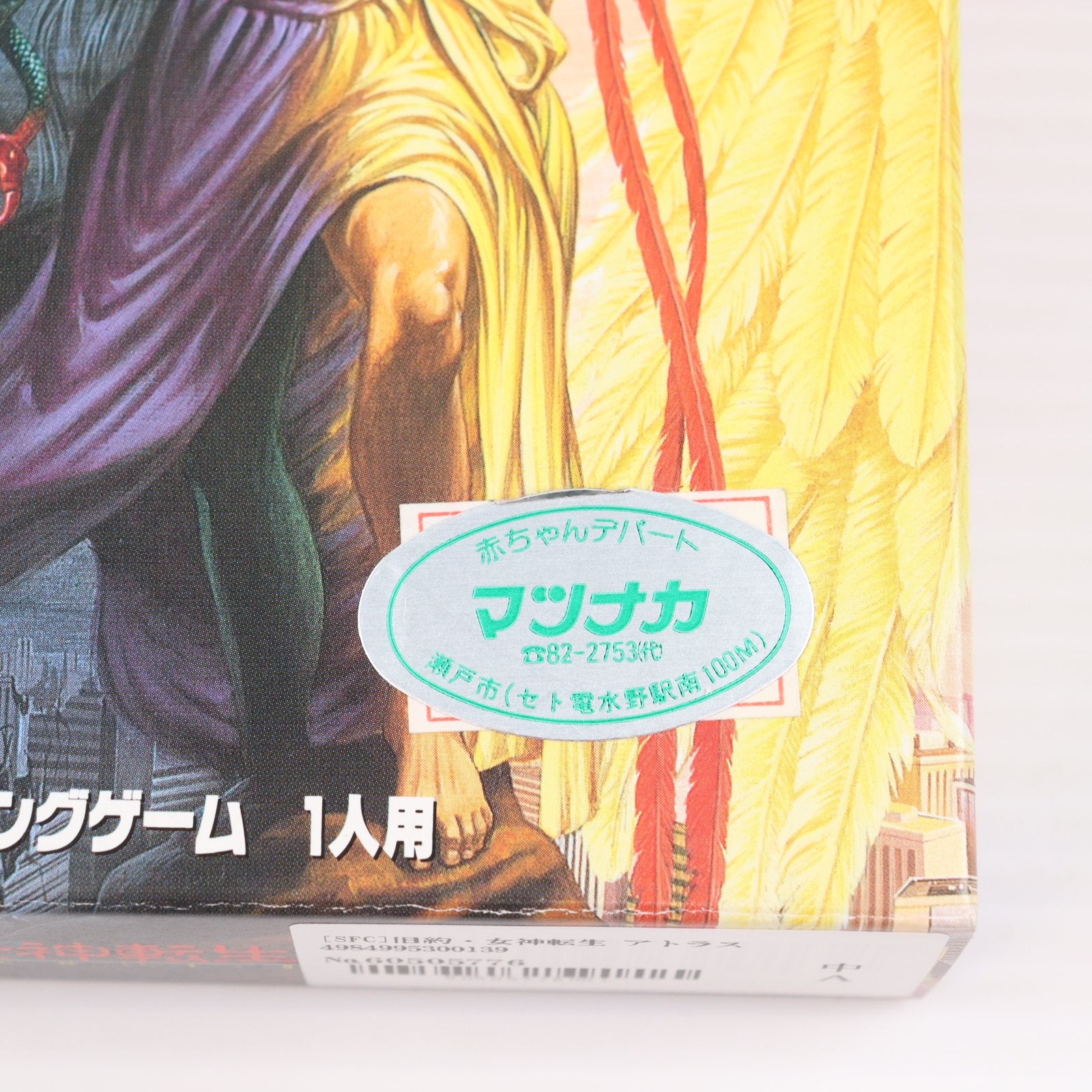【中古即納】[SFC] 旧約・女神転生 アトラス(19950331)