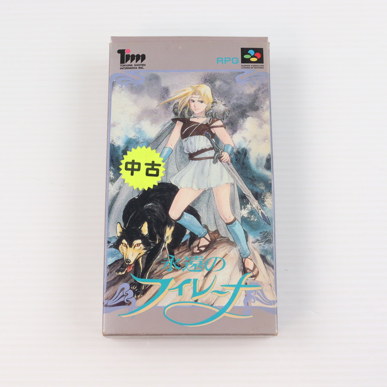 【中古即納】[SFC] 永遠のフィレーナ 徳間書店(19950225)