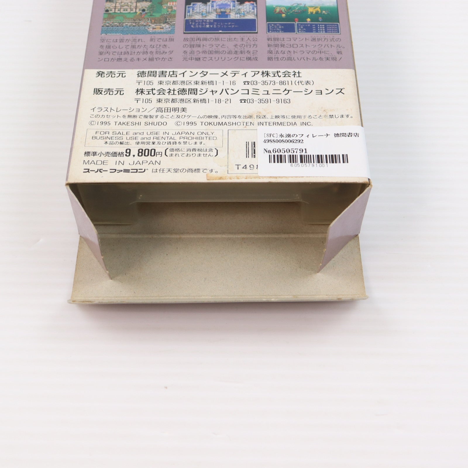 【中古即納】[SFC] 永遠のフィレーナ 徳間書店(19950225)