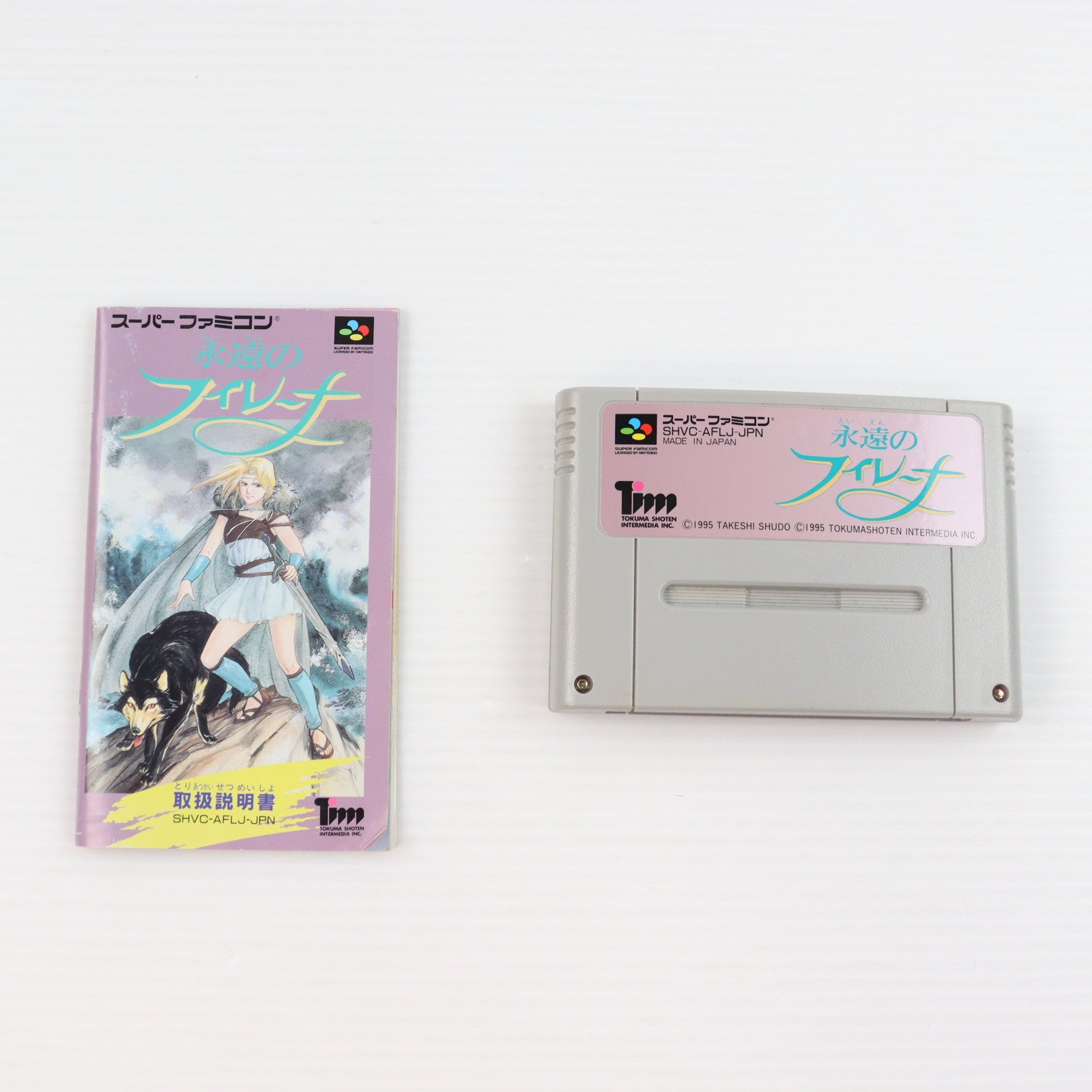 【中古即納】[SFC] 永遠のフィレーナ 徳間書店(19950225)
