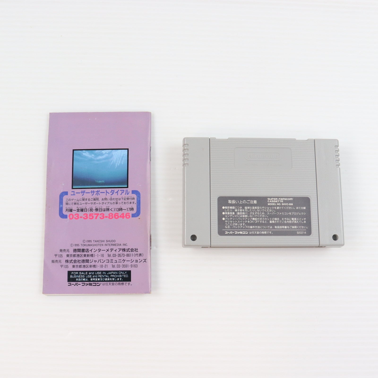 【中古即納】[SFC] 永遠のフィレーナ 徳間書店(19950225)