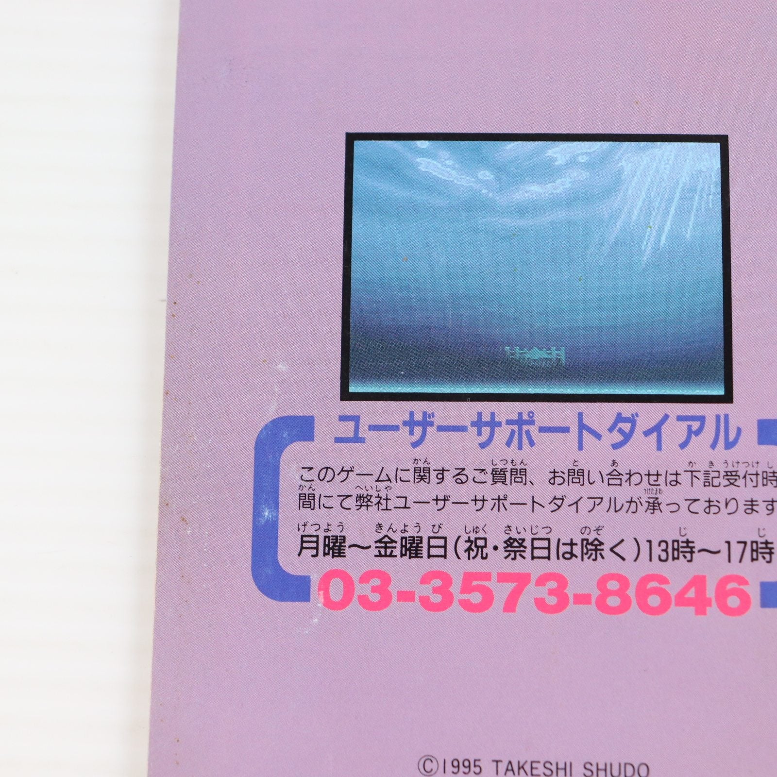 【中古即納】[SFC] 永遠のフィレーナ 徳間書店(19950225)