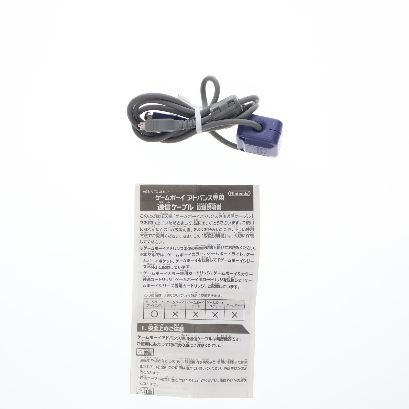 【中古即納】[ACC][GBA] ゲームボーイアドバンス専用通信ケーブル 任天堂(AGB-5)(20010321)