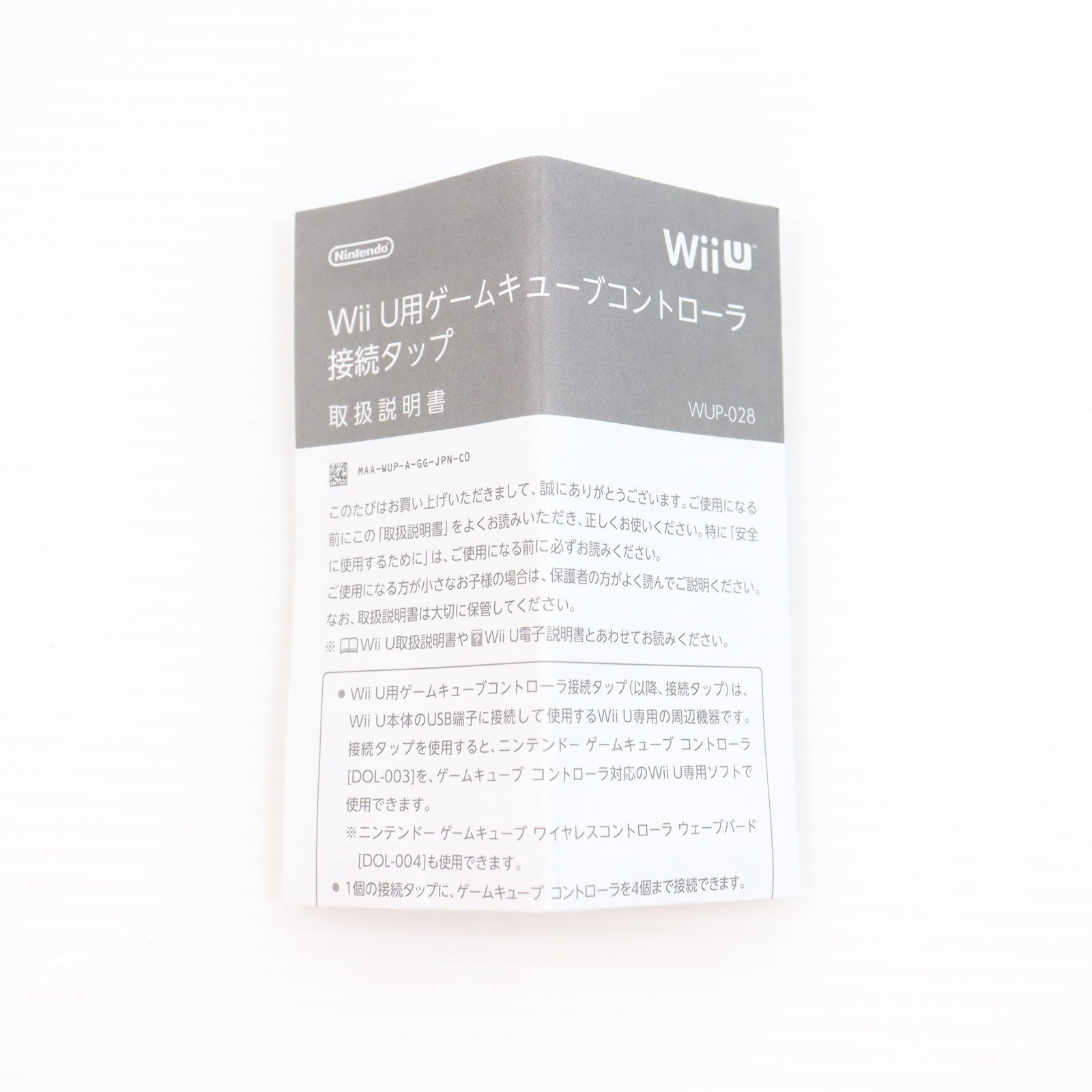 【中古即納】[ACC][WiiU] Wii U用ゲームキューブコントローラ接続タップ 任天堂(WUP-A-GGKA)(20141206)