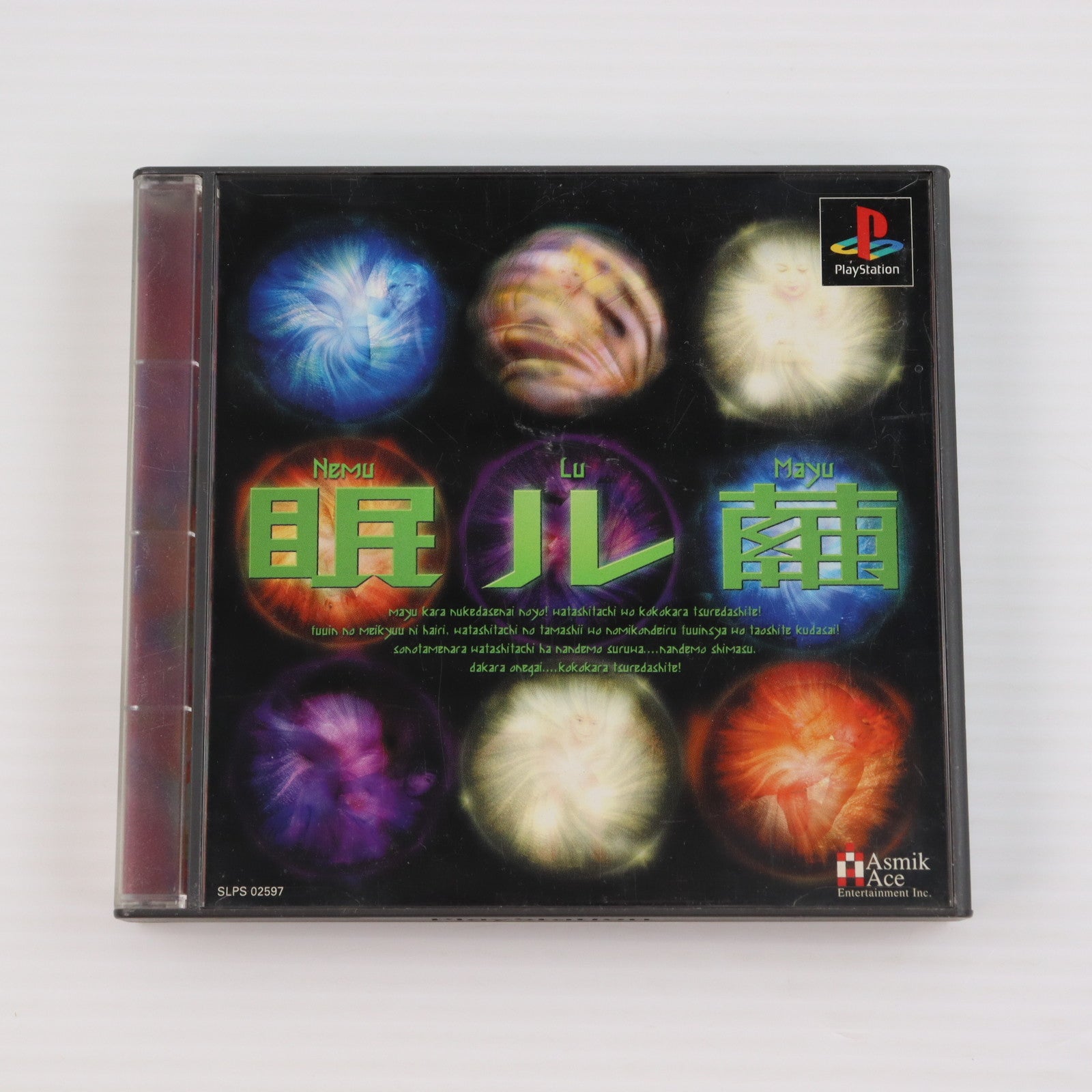 【中古即納】[PS] 眠ル繭(NEMULUMAYU) SLEEPING COCOON アスミック・エース(20000323)