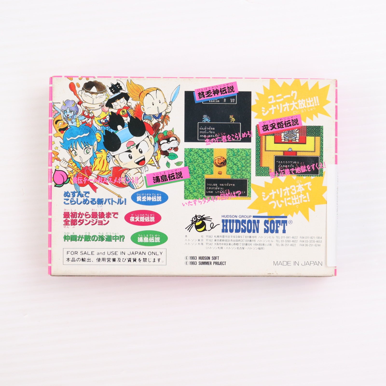 【中古即納】[FC] 桃太郎伝説外伝 ハドソン(19931217)