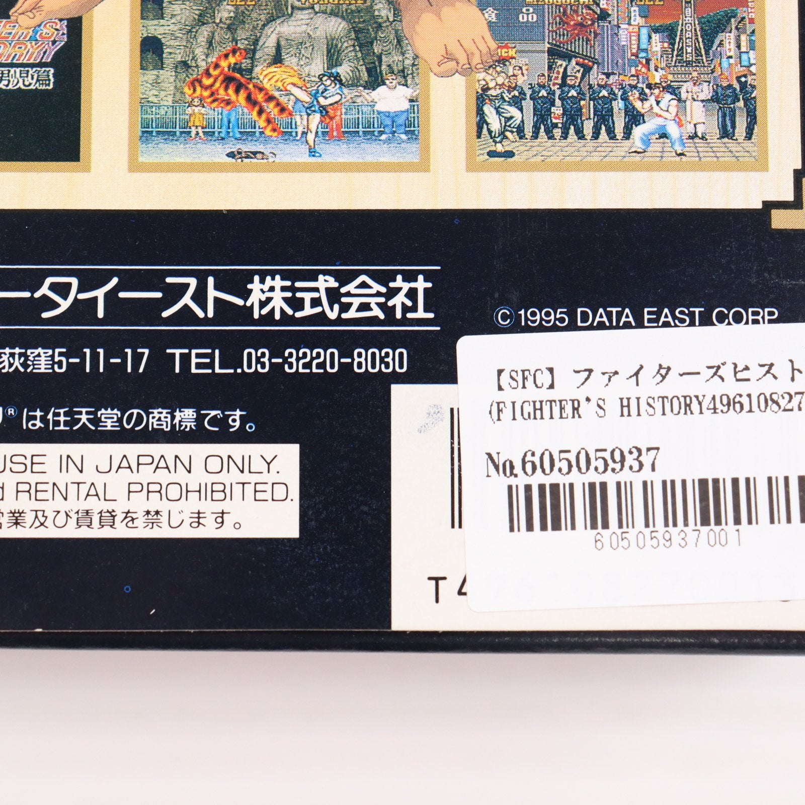 【中古即納】[SFC] ファイターズヒストリー(FIGHTER'S HISTORY) 溝口危機一髪!! データイースト(19950217)