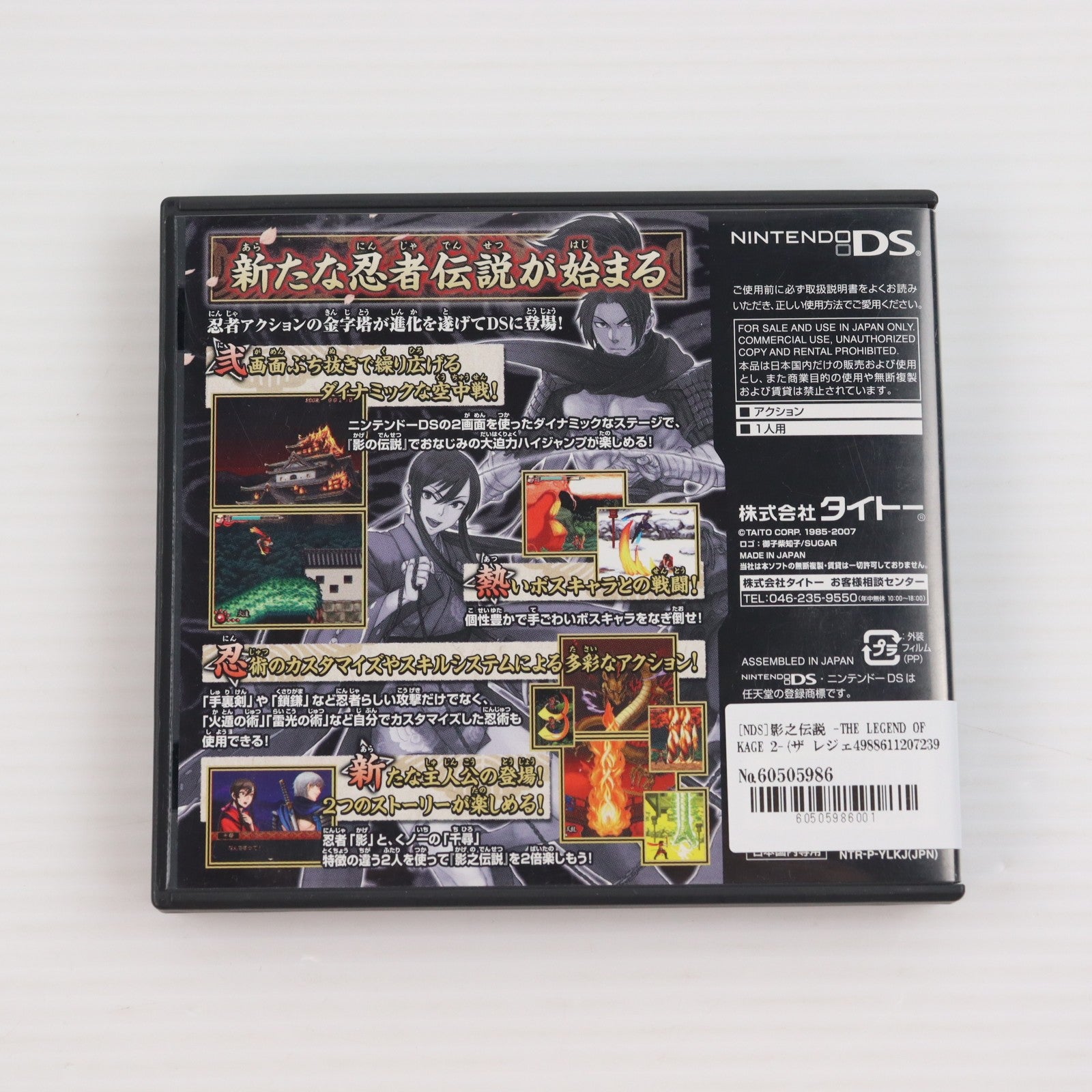 【中古即納】[NDS] 影之伝説 -THE LEGEND OF KAGE 2-(ザ レジェンド オブ カゲ2) タイトー(20080313)