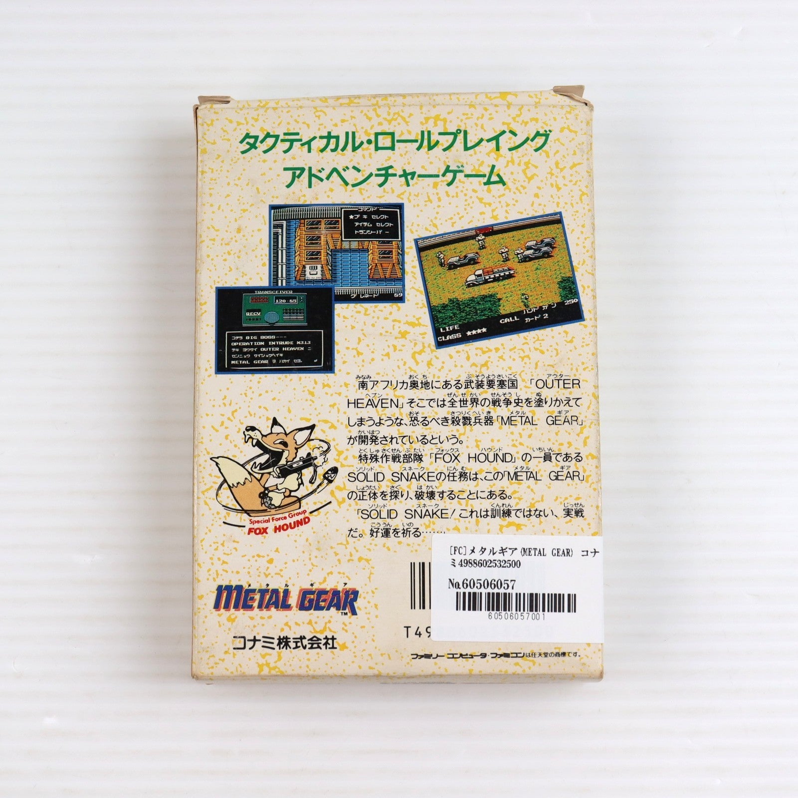 【中古即納】[FC] メタルギア(METAL GEAR) コナミ(19871222)