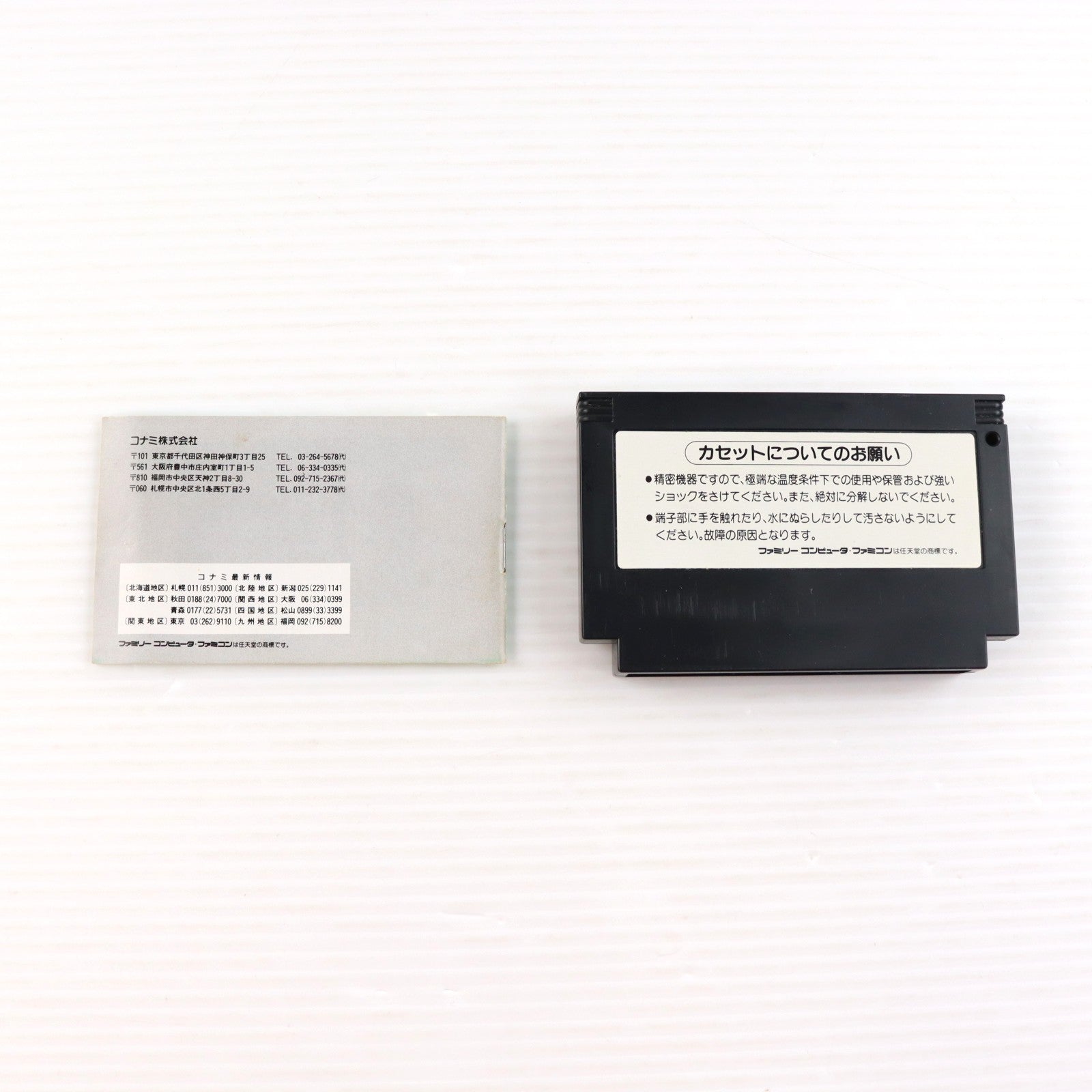 【中古即納】[FC] メタルギア(METAL GEAR) コナミ(19871222)