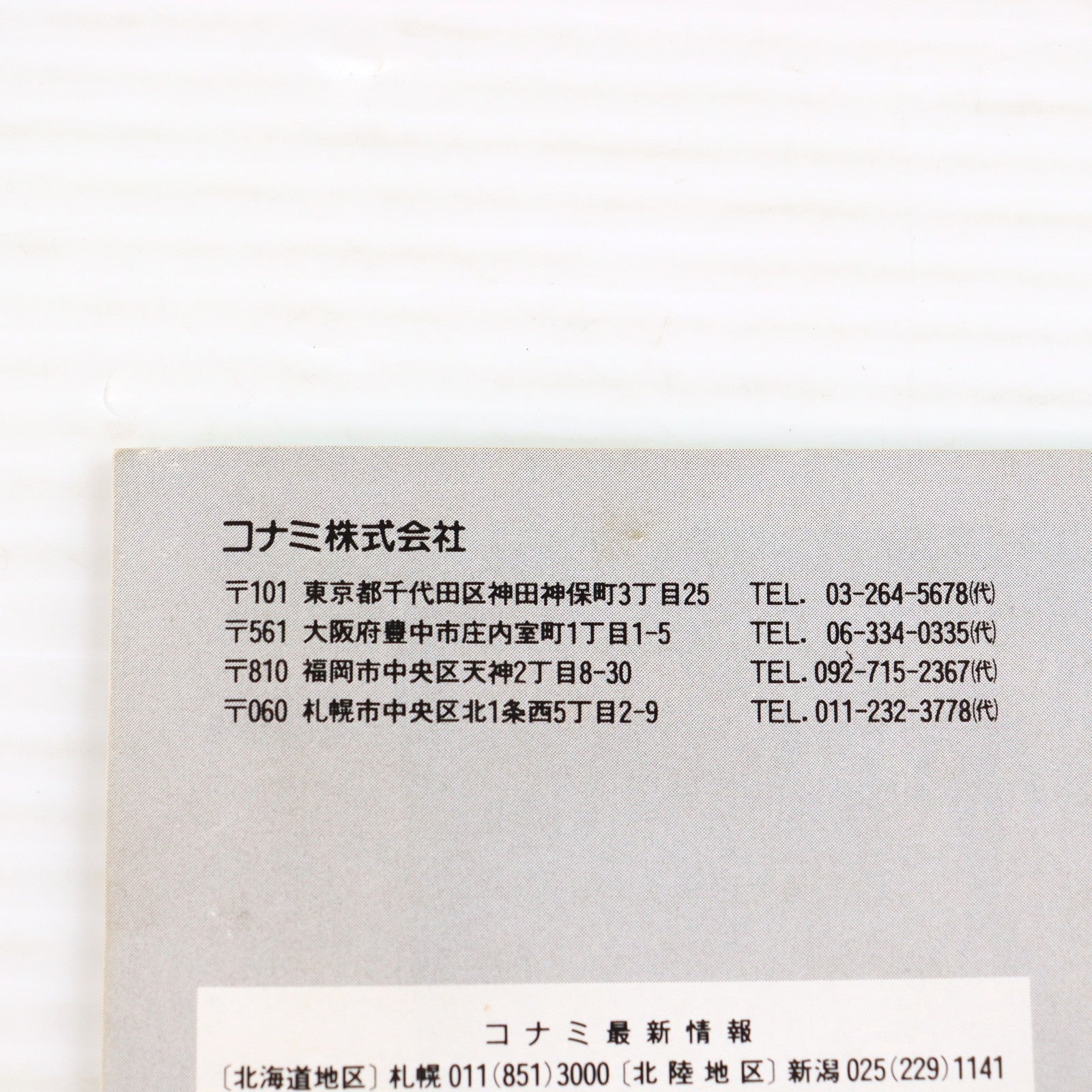 【中古即納】[FC] メタルギア(METAL GEAR) コナミ(19871222)