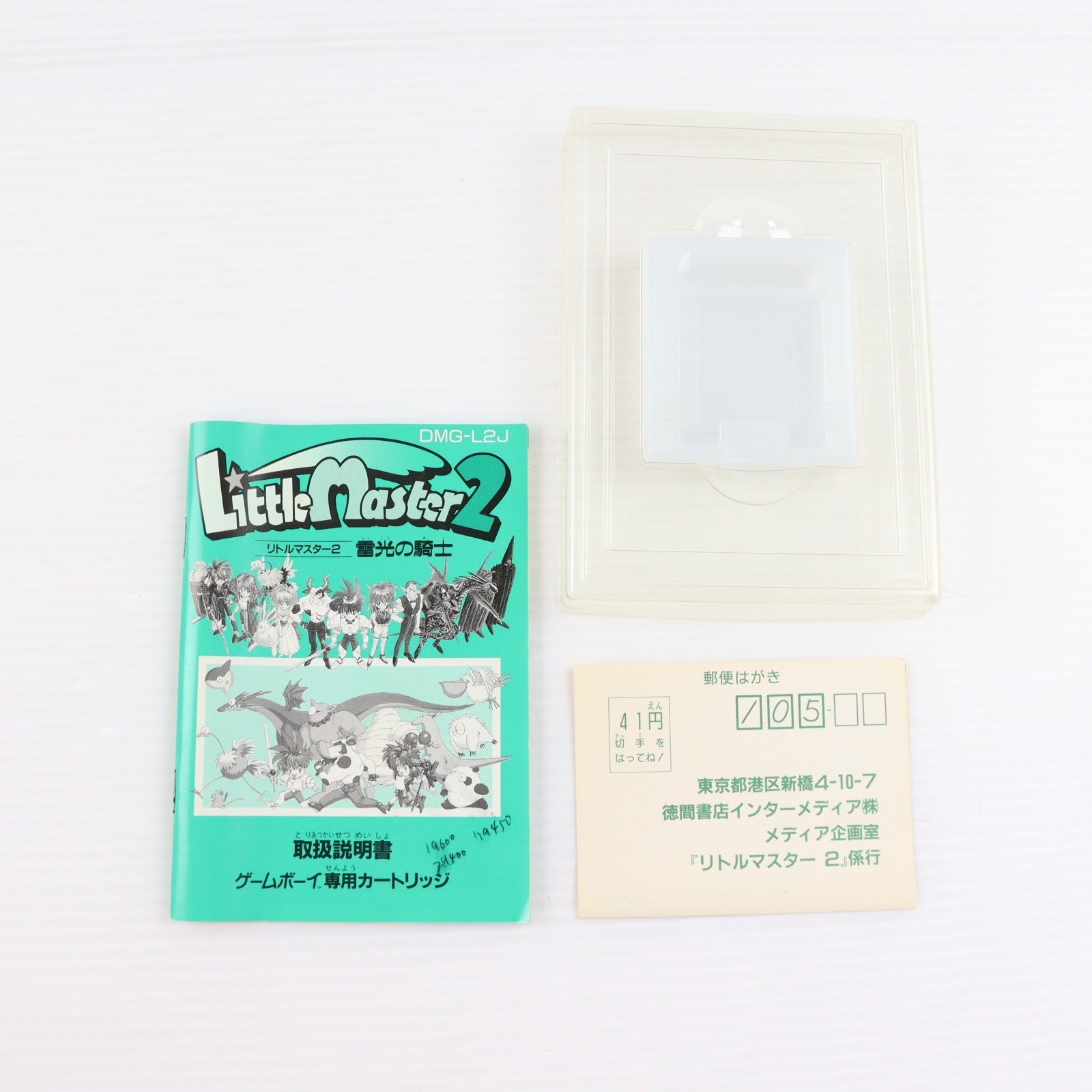 【中古即納】[GB] リトルマスター2 雷光の騎士 徳間書店(19920327)