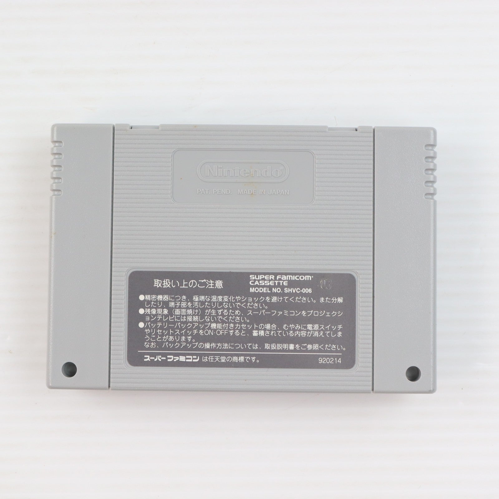 【中古即納】[SFC] ヴェルヌワールド バンプレスト(19950929)