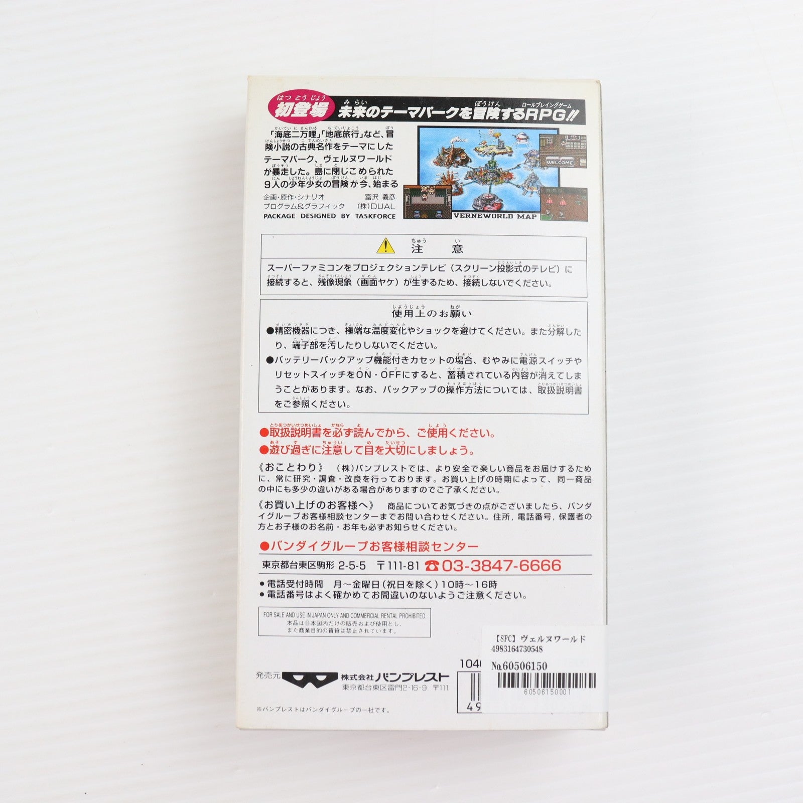 【中古即納】[SFC] ヴェルヌワールド バンプレスト(19950929)