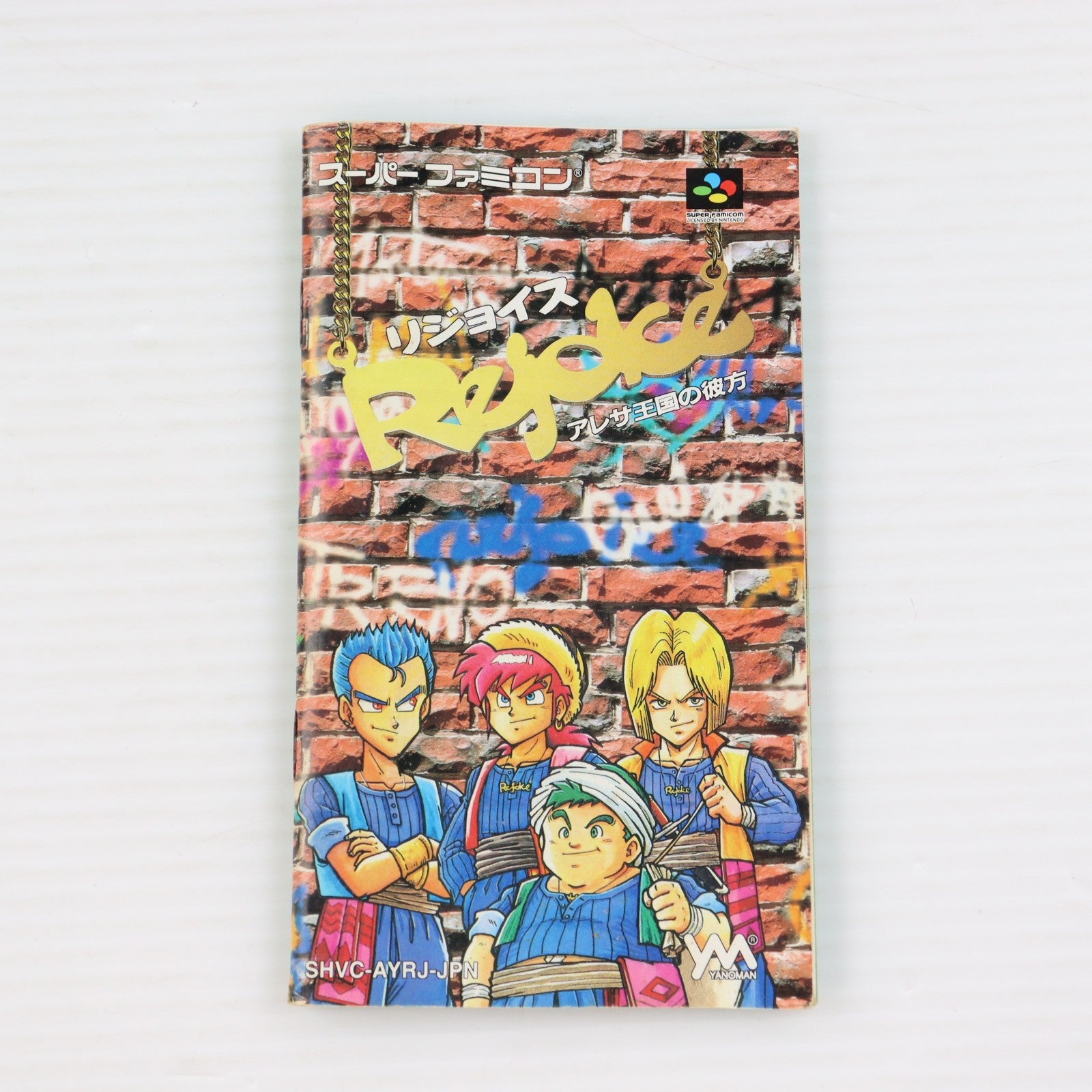 【中古即納】[SFC] リジョイス(Rejoice) アレサ王国の彼方 やのまん(19950421)