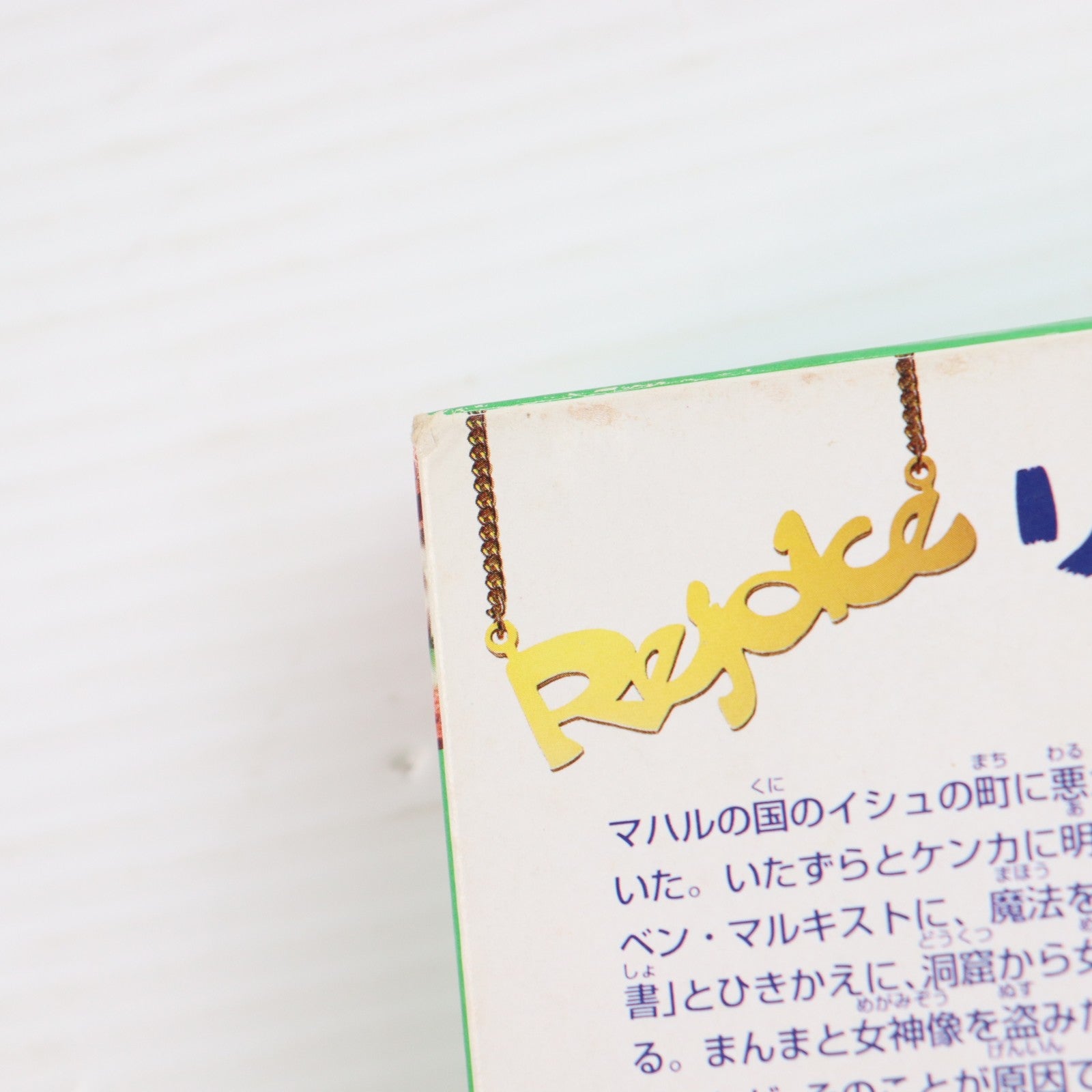 【中古即納】[SFC] リジョイス(Rejoice) アレサ王国の彼方 やのまん(19950421)