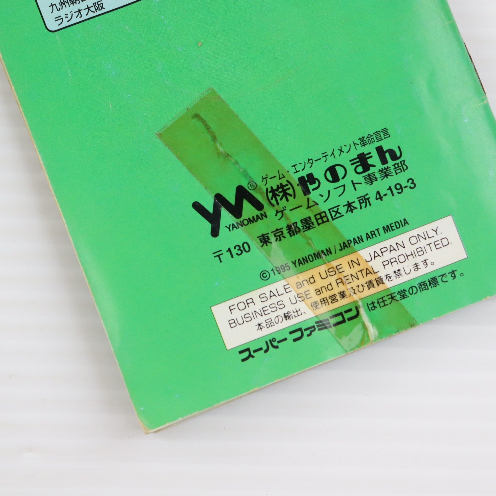 【中古即納】[SFC] リジョイス(Rejoice) アレサ王国の彼方 やのまん(19950421)